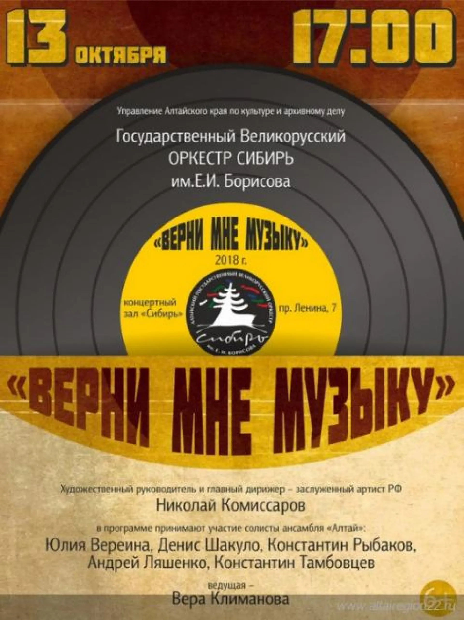 Оркестр «Сибирь» представит новую концертную программу Оркестр «Сибирь» представит новую концертную программу