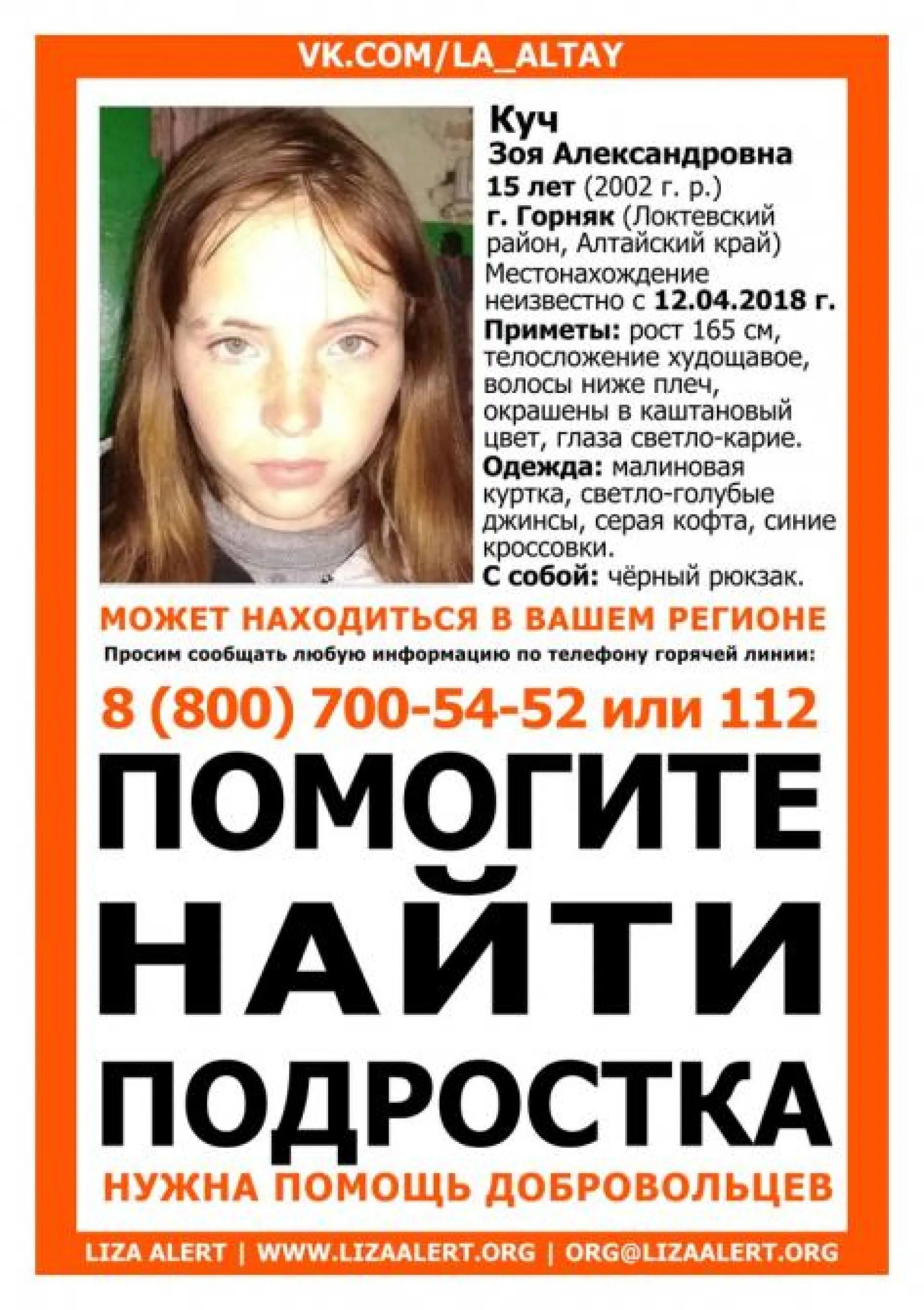 Школьницу со шрамом на подбородке ищут на Алтае Школьницу со шрамом на подбородке ищут на Алтае