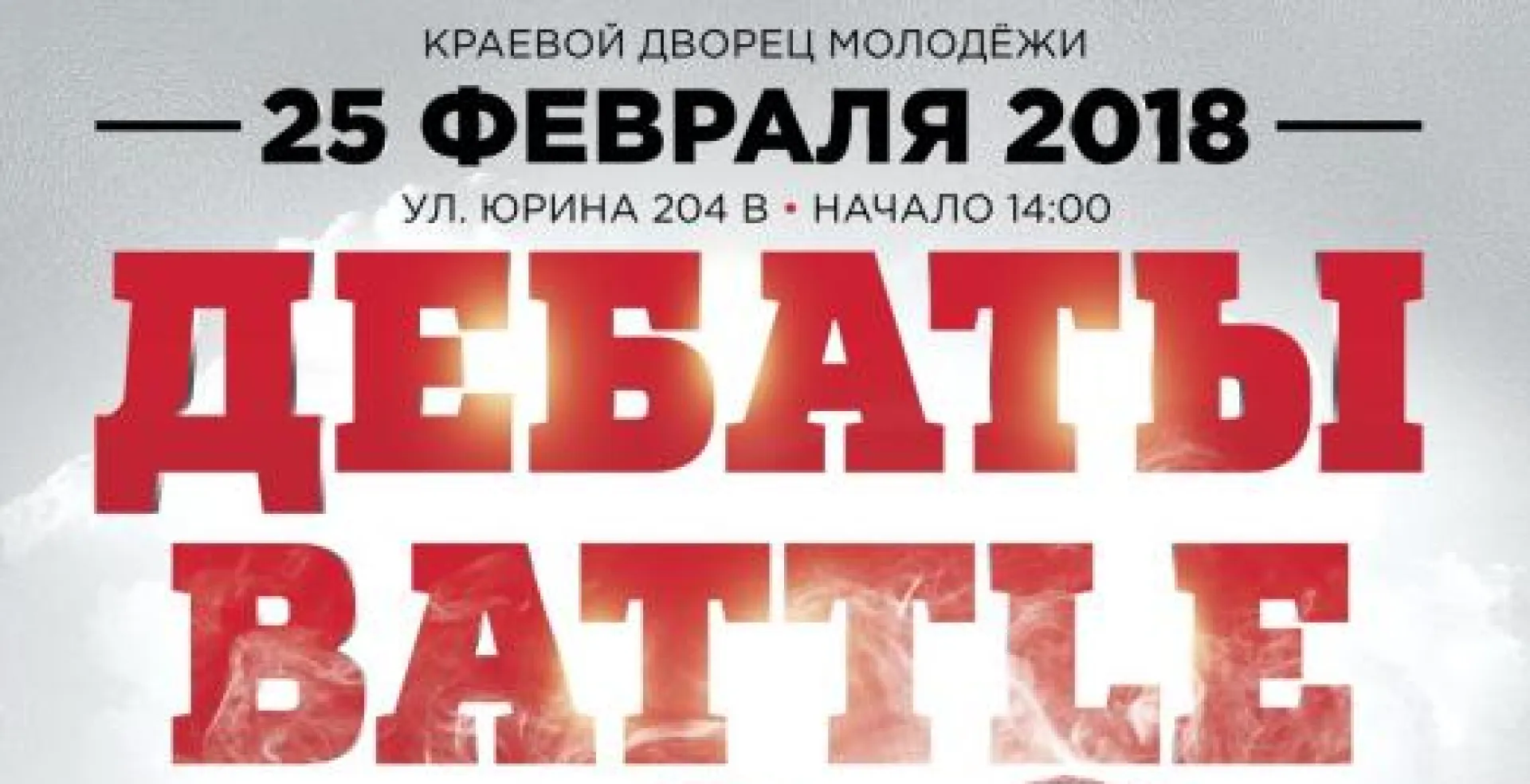 Уличные танцоры сразятся в Барнауле на дебатах Уличные танцоры сразятся в Барнауле на дебатах