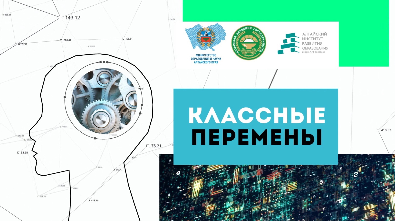 Классные перемены: как пройдёт чемпионат по функциональной грамотности в Алтайском крае