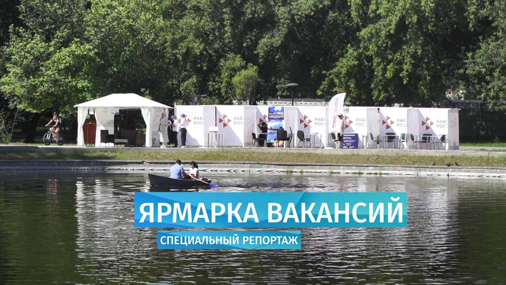 Специальный репортаж: ярмарка трудоустройства «Работа России. Время возможностей» в Барнауле