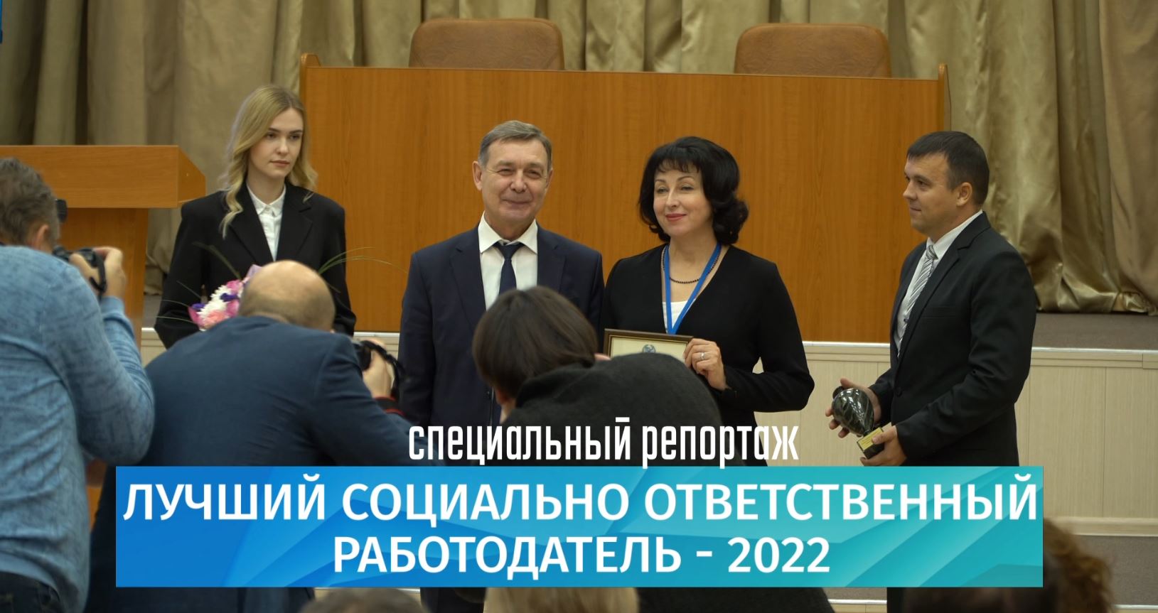 Конкурс «Лучший социально ответственный работодатель года» завершился в Алтайском крае