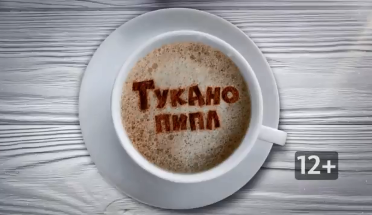 «Тукано пипл»: Илья Кусакин 