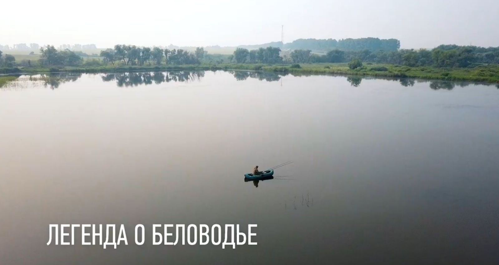 Легенда о Беловодье