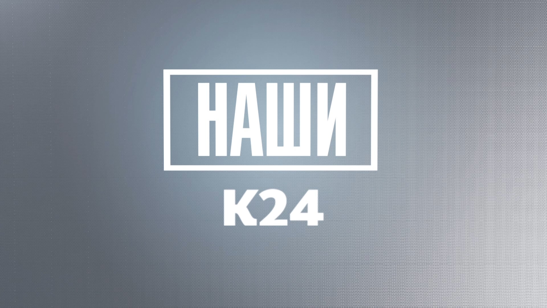 «Наши»: Полина Чербу