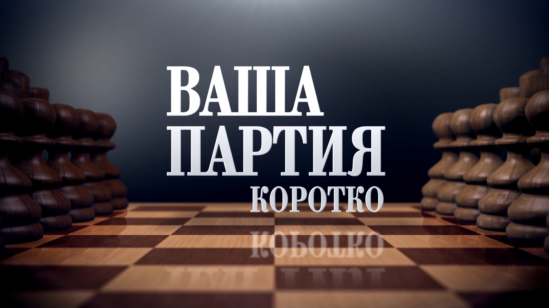«Ваша партия. Коротко»: Наталья Ахметшина