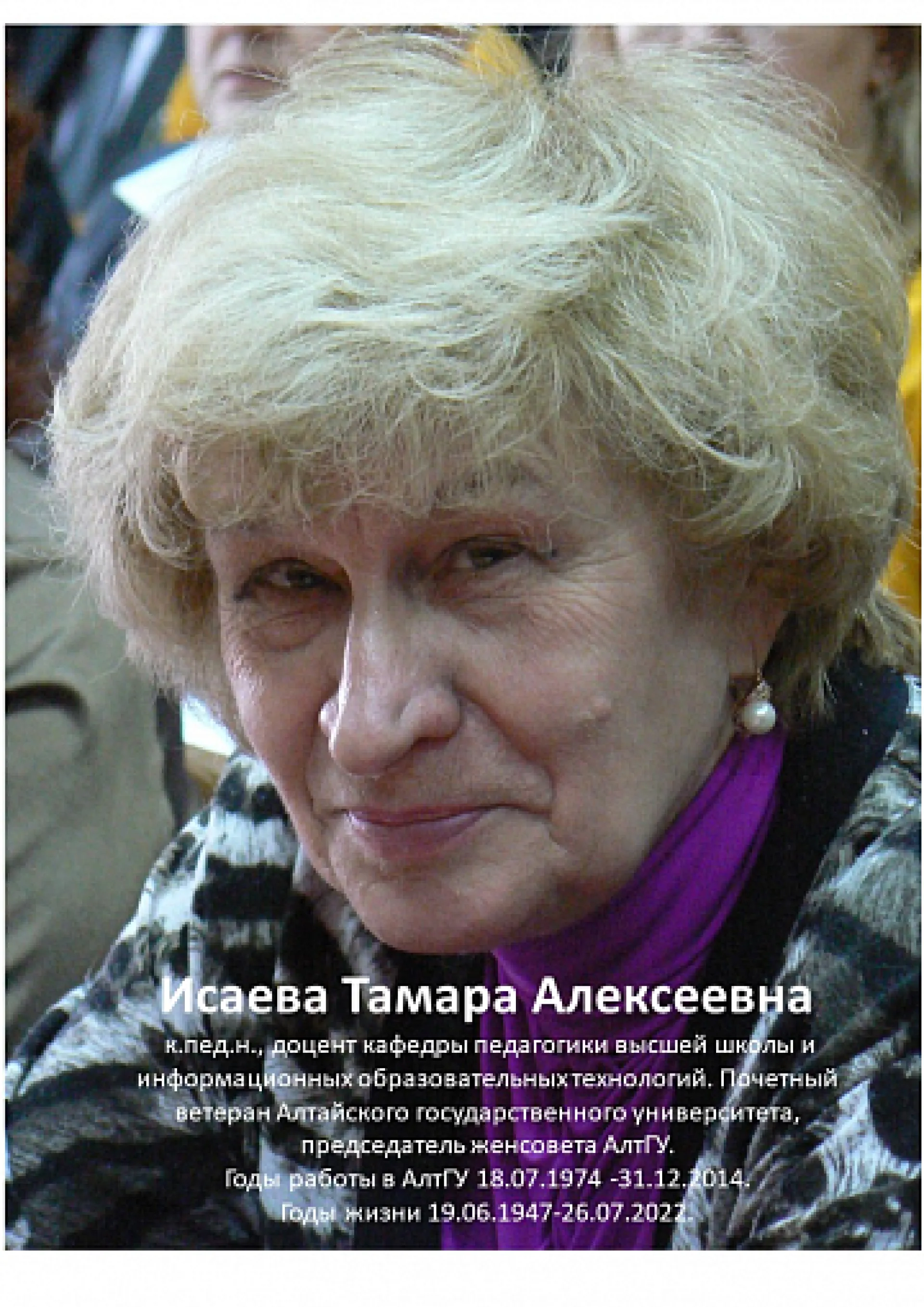 Экс-преподаватель АлтГУ Тамара Исаева скончалась в Барнауле