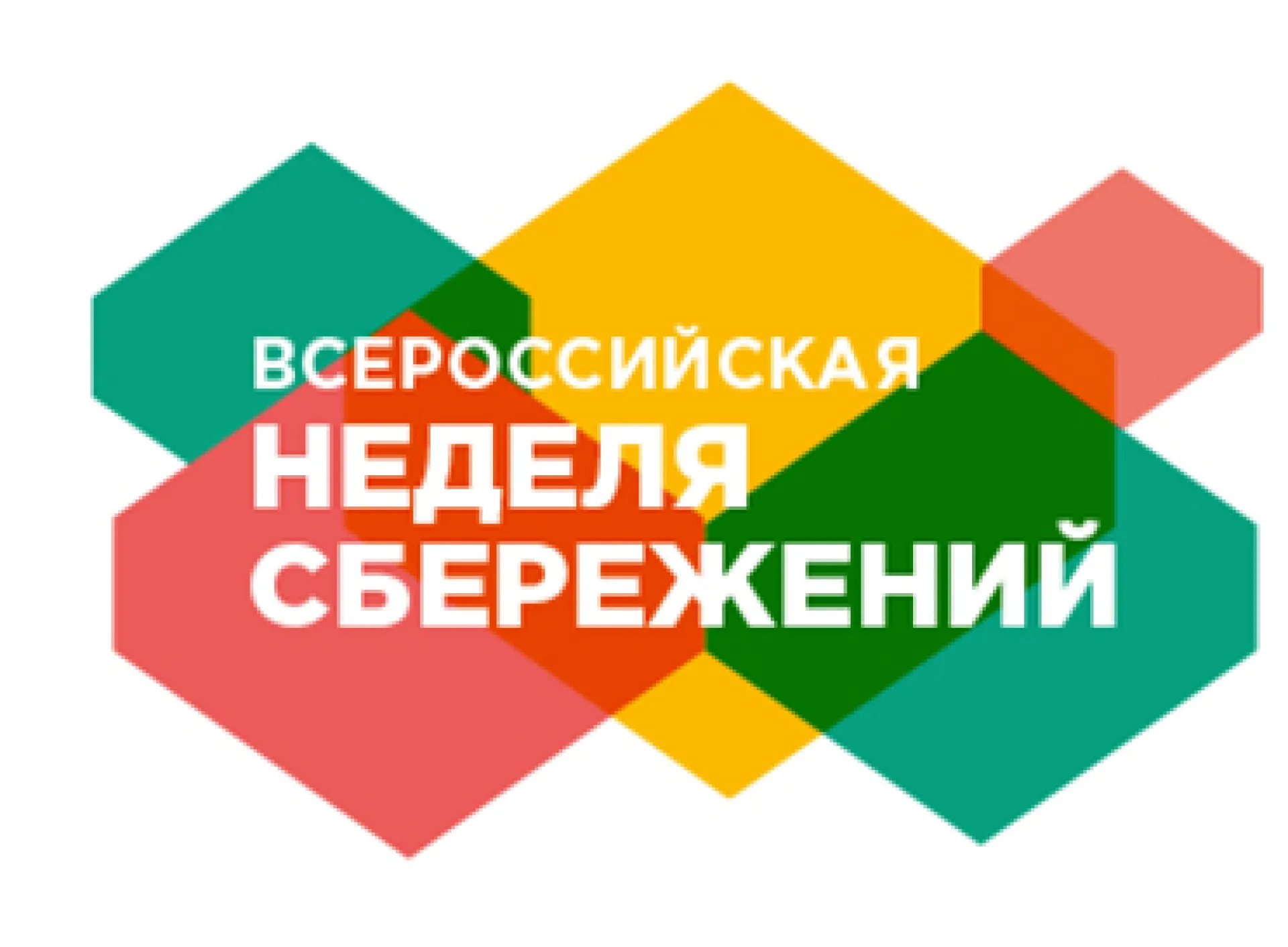 Всероссийская неделя сбережений проходит в Алтайском крае