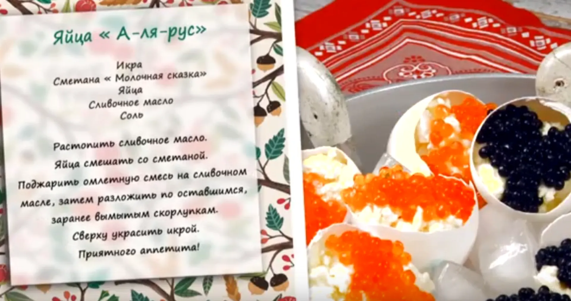 «Утренний канал»: яйца «а-ля рус»