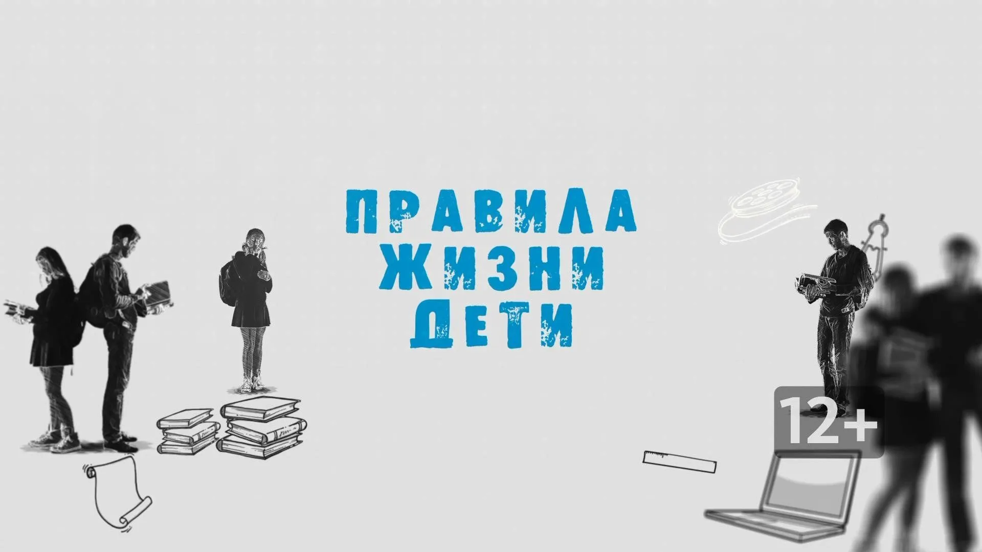 «Правила жизни. Дети». Как заработать много денег?