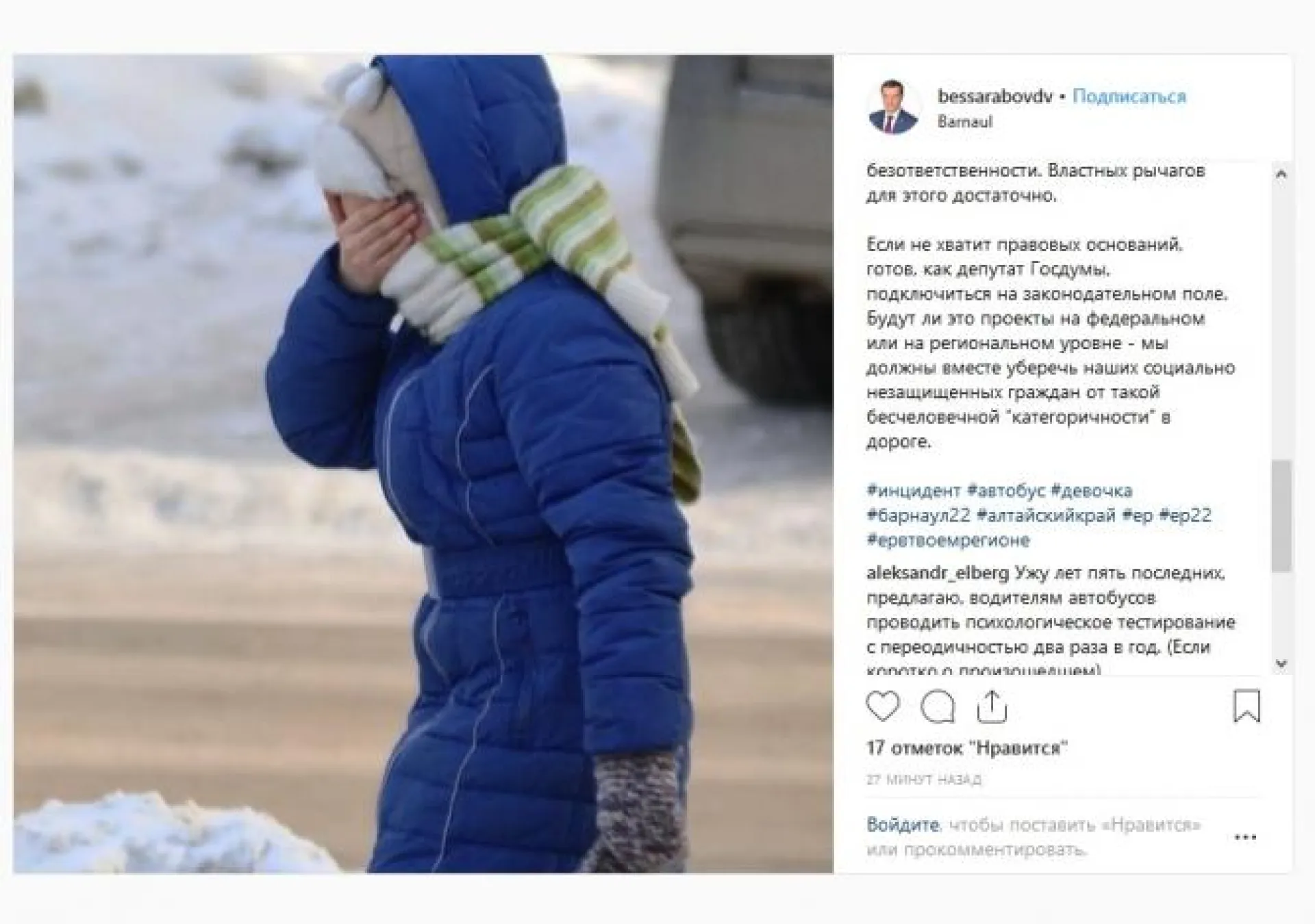 Депутат Госдумы Даниил Бессарабов прокомментировал автобусный инцидент с ребёнком в Барнауле Депутат Госдумы Даниил Бессарабов прокомментировал автобусный инцидент с ребёнком в Барнауле
