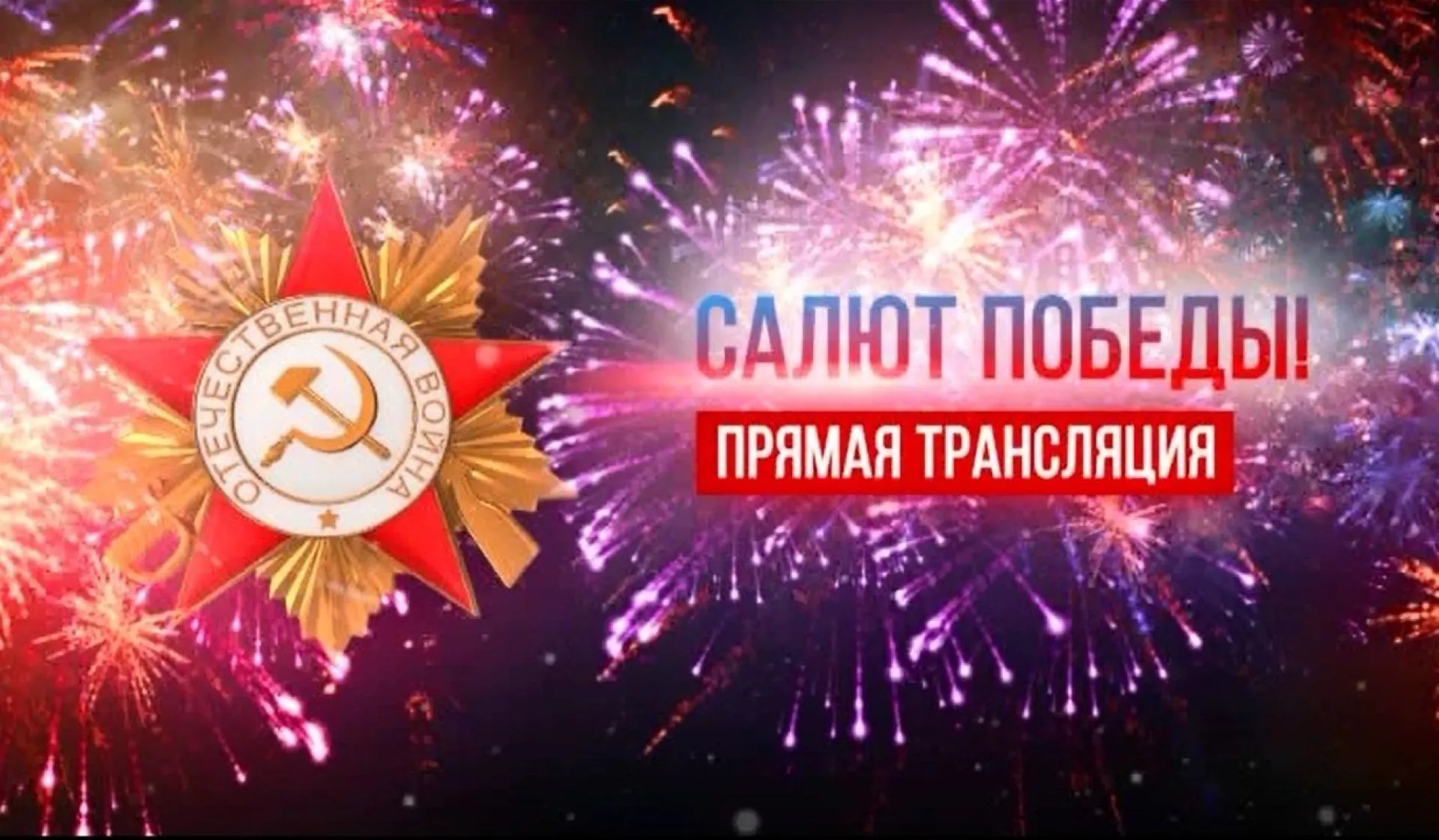 Праздничный салют в Барнауле в честь Дня Победы 9 мая 2016 года Праздничный салют в Барнауле в честь Дня Победы 9 мая 2016 года
