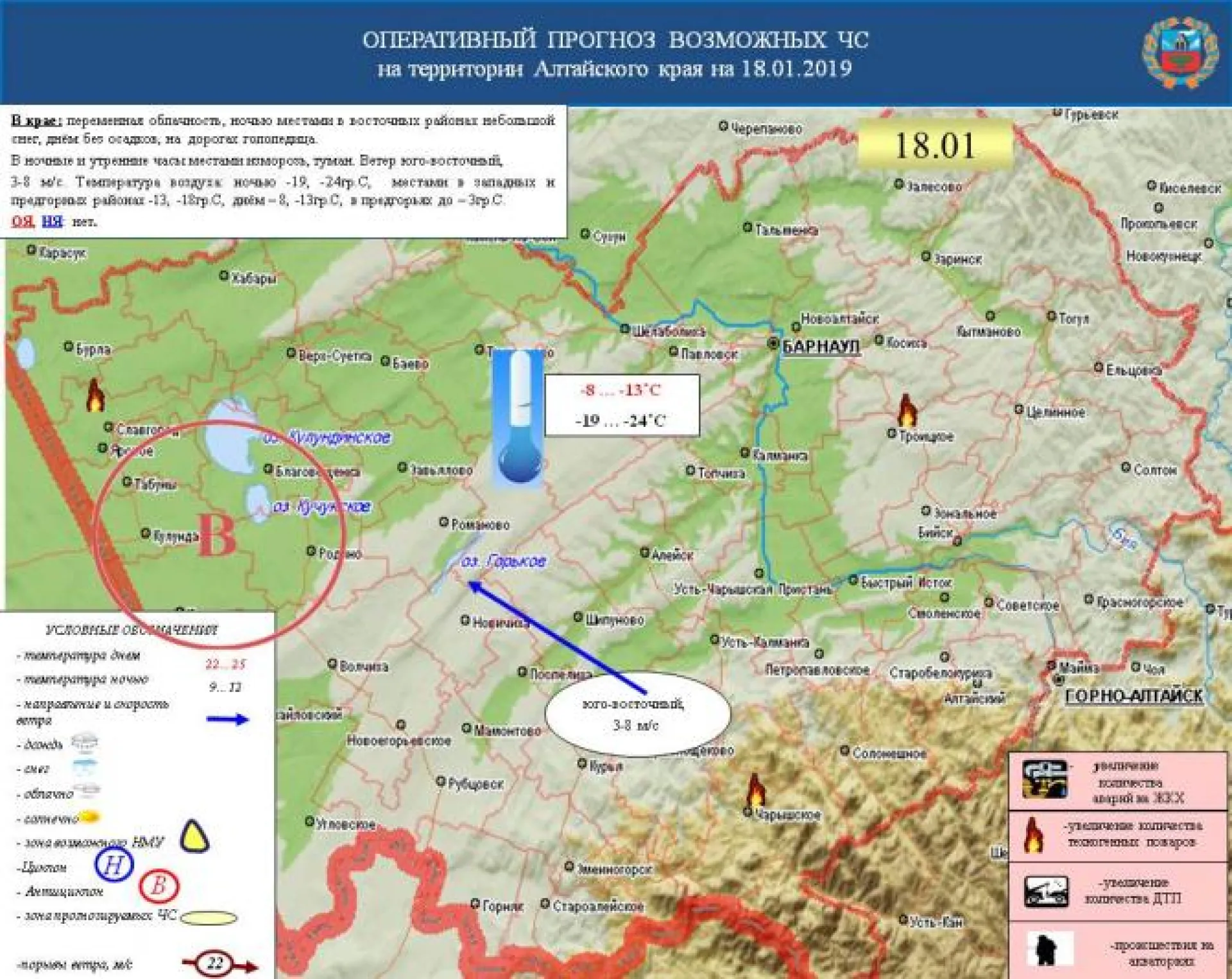 Опубликован прогноз ЧС в Алтайском крае на 18 января