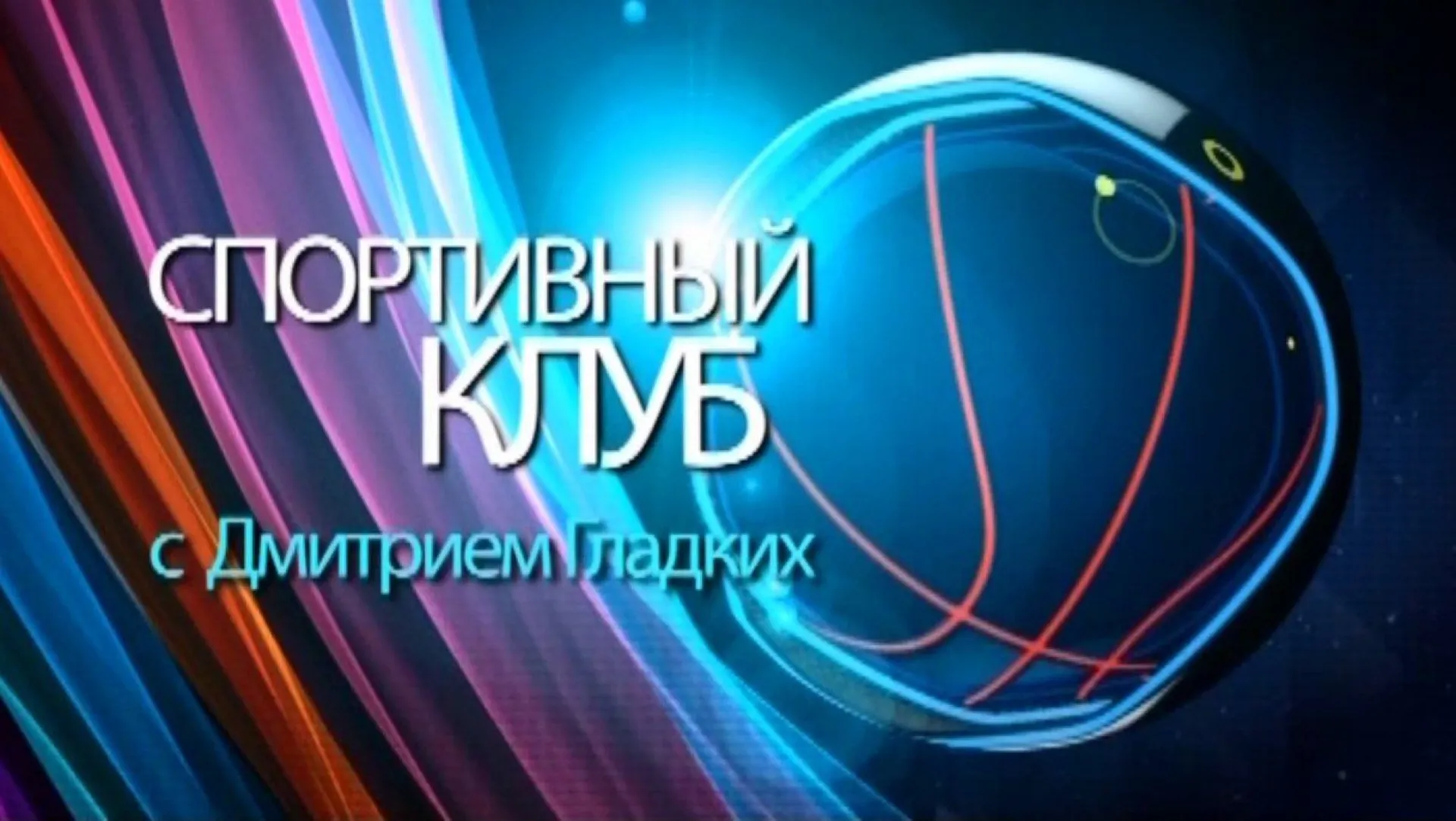 «Спортивный клуб»: сноубордист Андрей Соболев продолжает борьбу за «Малый хрустальный глобус»