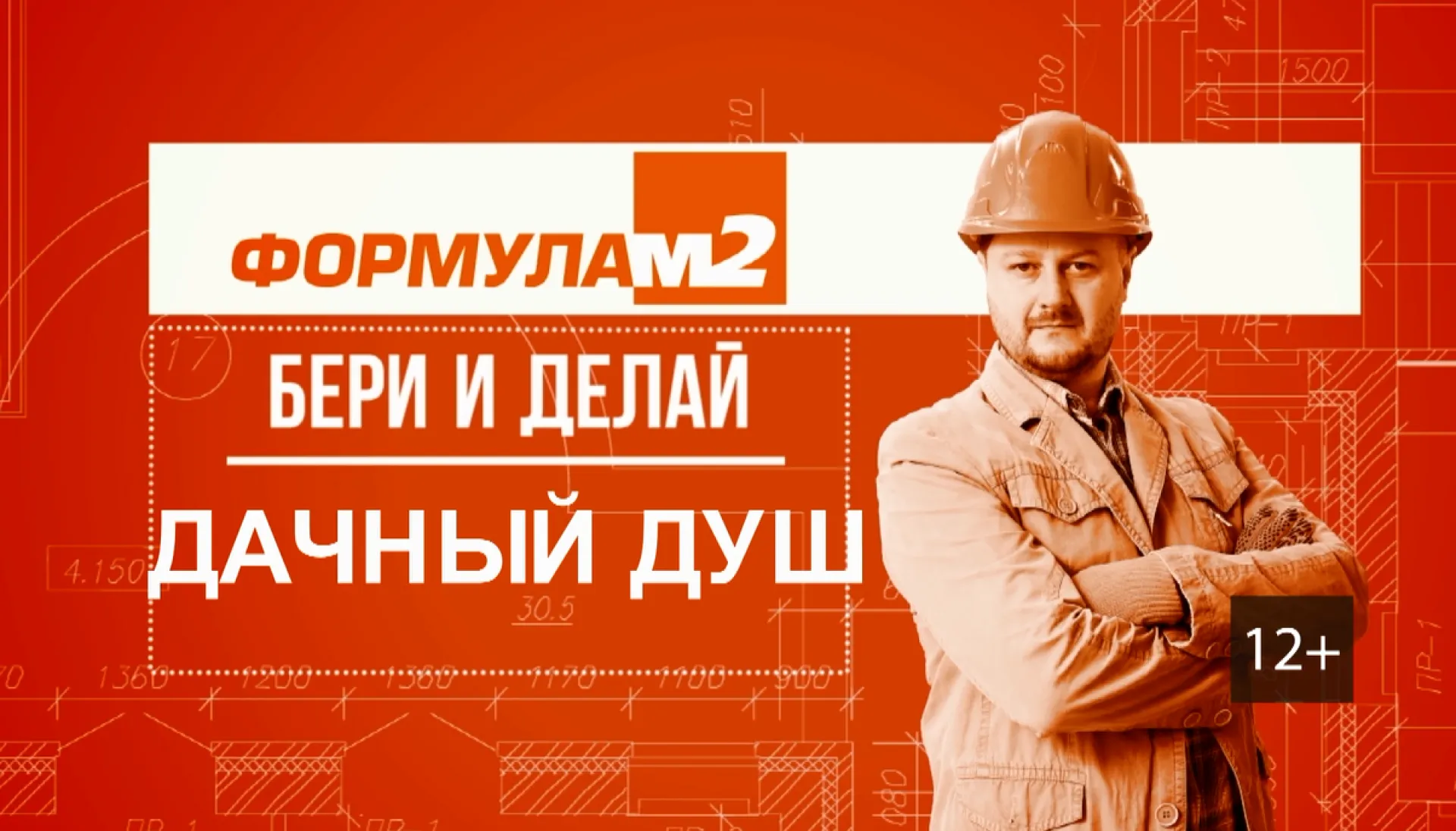 «Бери и делай»: дачный душ