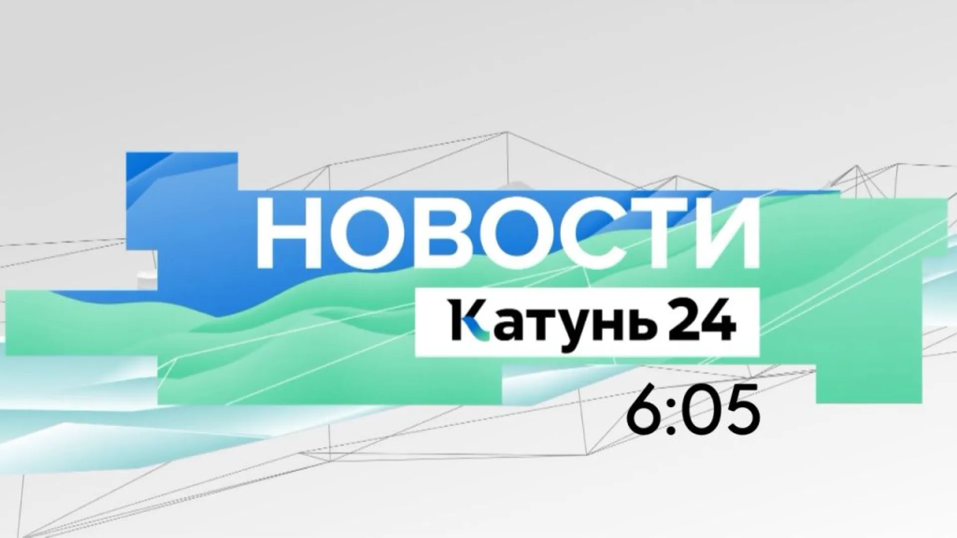 Выпуск новостей в 6:05, 12 июля 2022 года