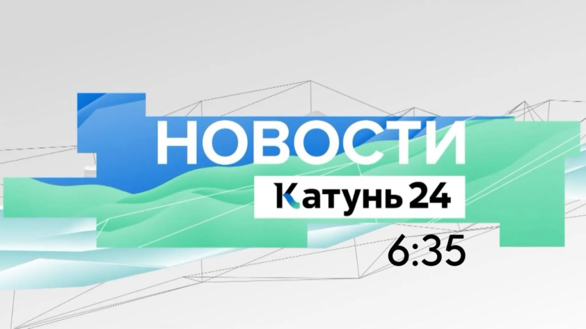 Выпуск новостей в 6:35, 12 июля 2022 года