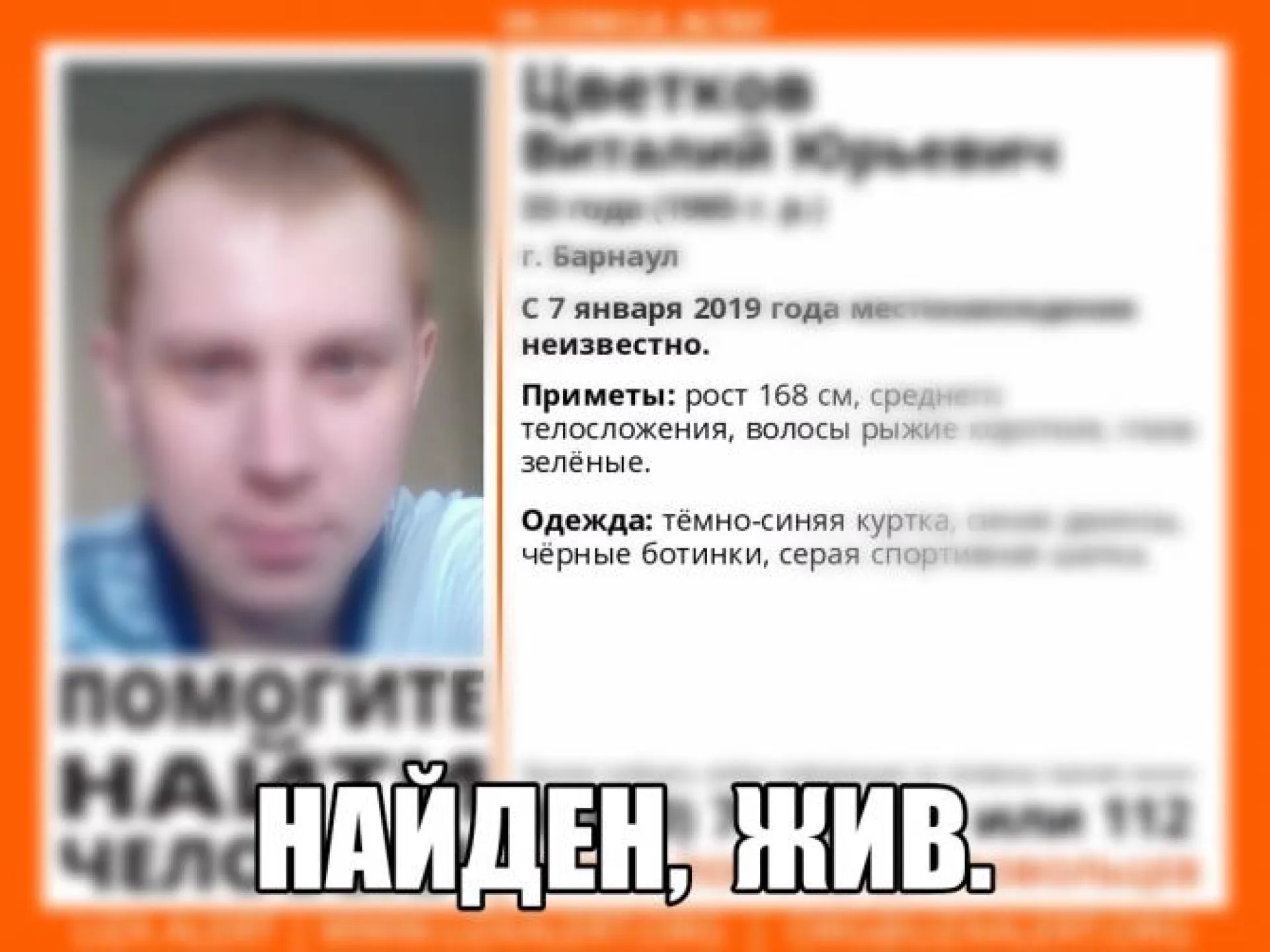 Пропавшего жителя Барнаула нашли волонтеры «Лиза Алерт»