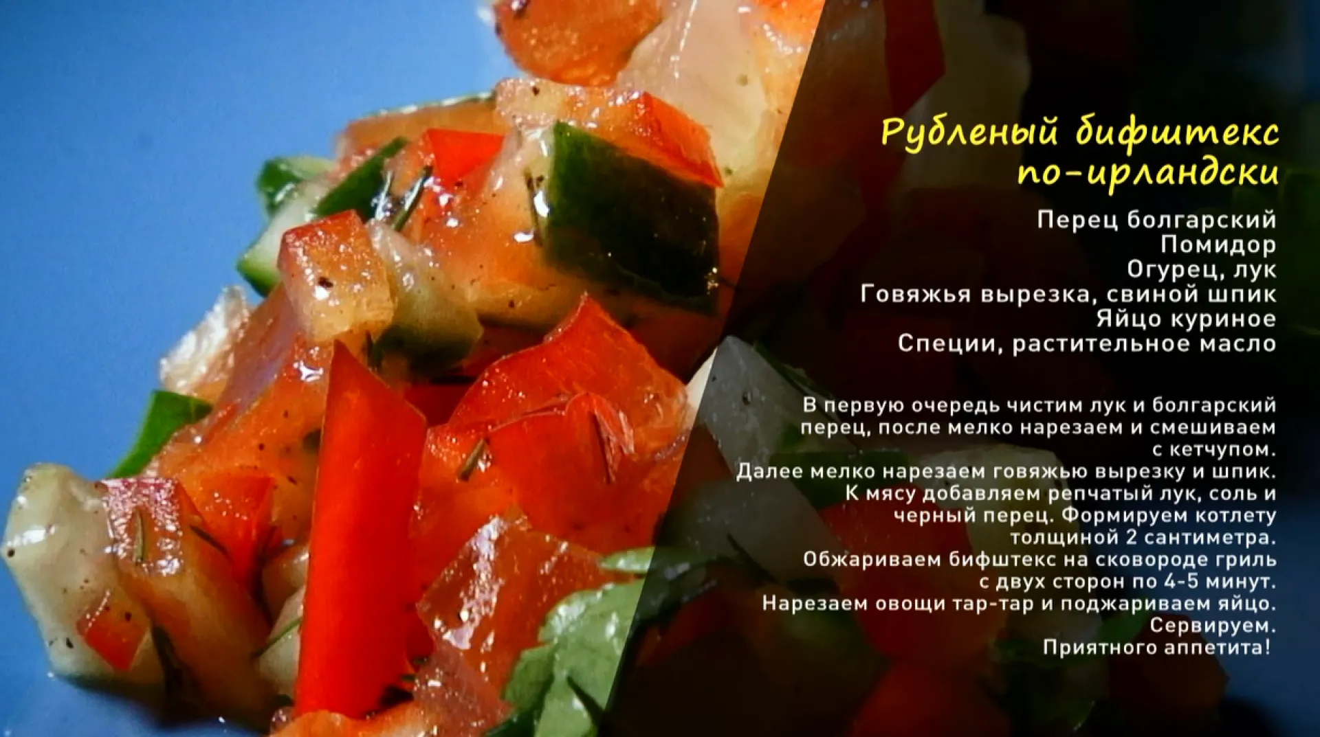 «Утренний канал»: готовим бифштекс