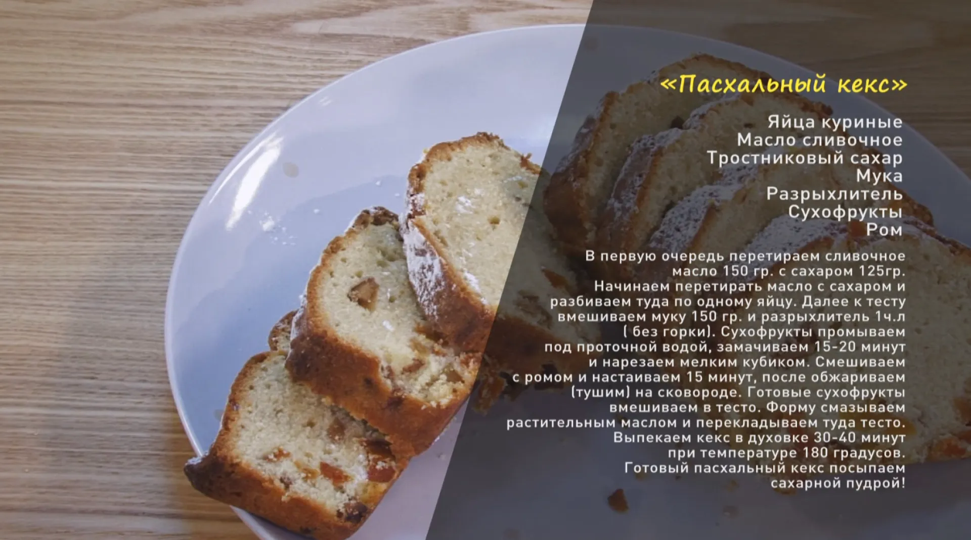 «Утренний канал»: готовим пасхальный кекс «Утренний канал»: готовим пасхальный кекс