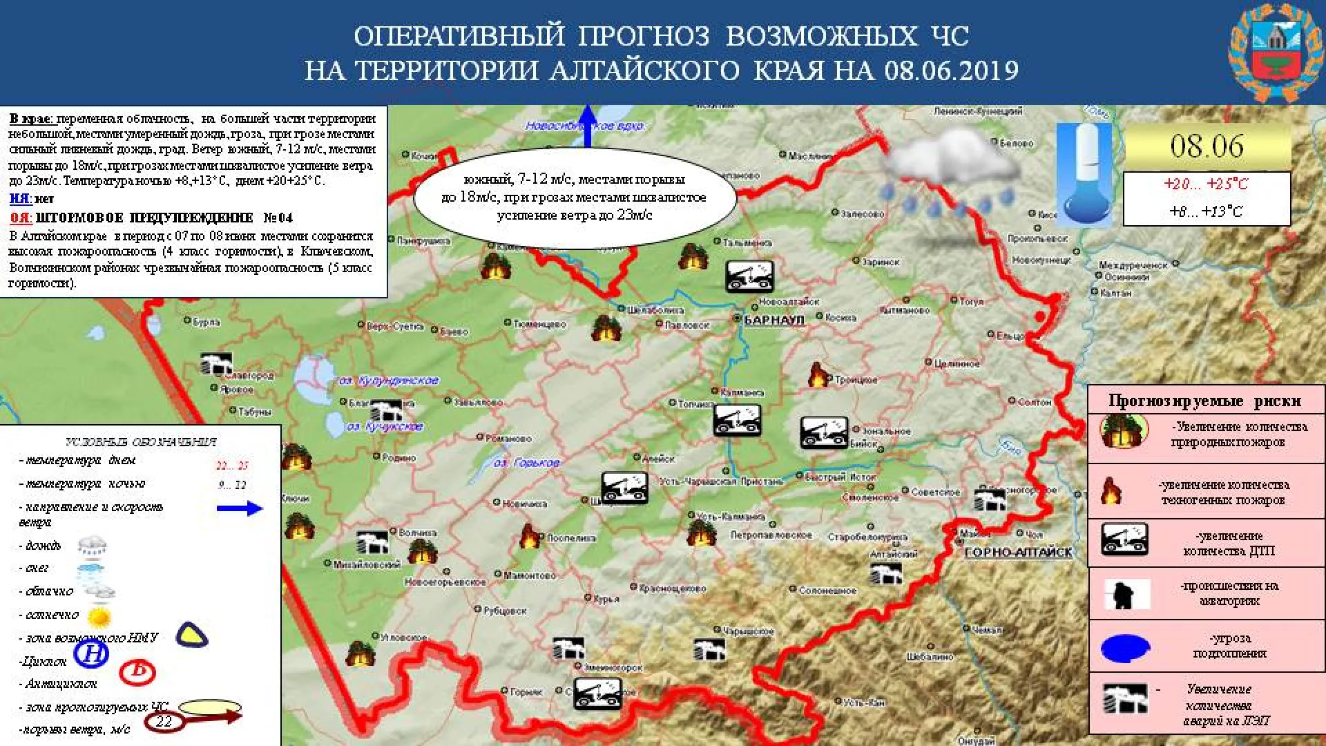 Опубликован прогноз ЧС в Алтайском крае на 8 июня Опубликован прогноз ЧС в Алтайском крае на 8 июня