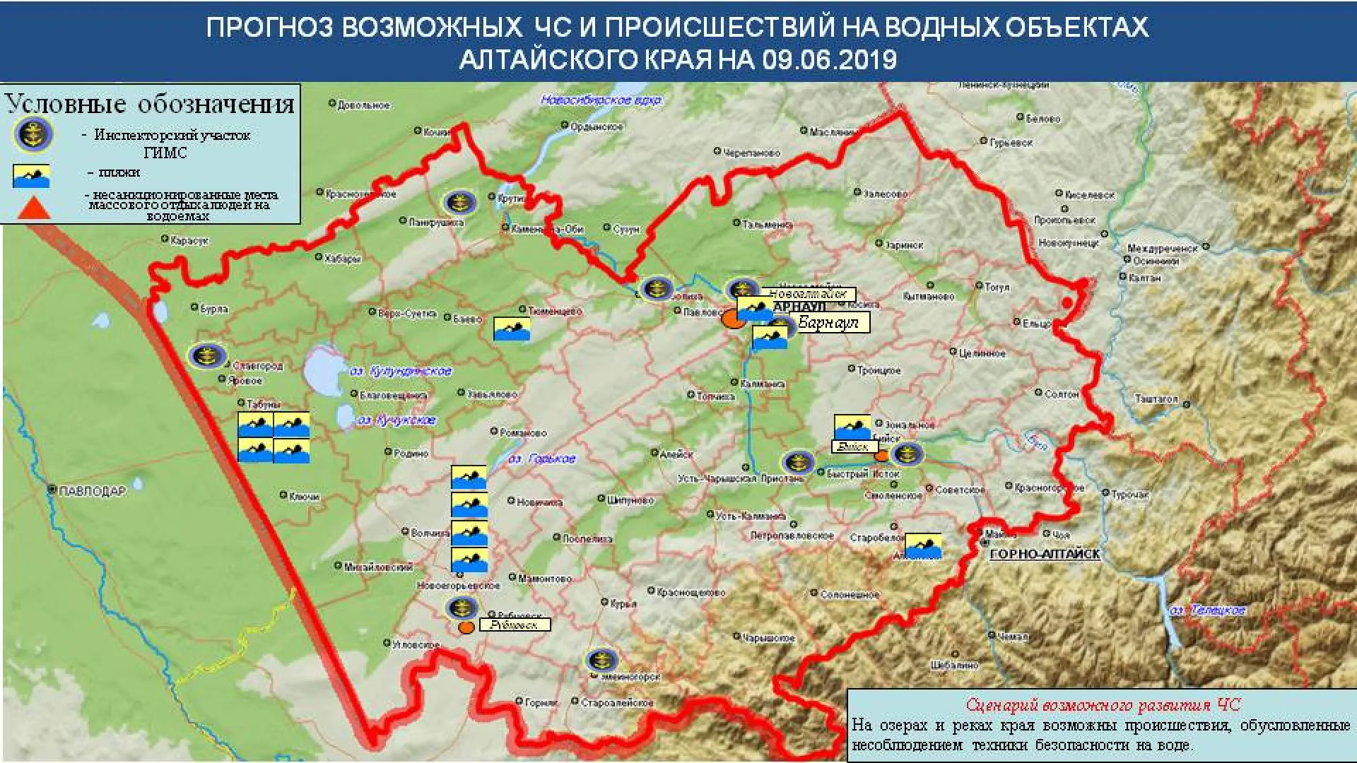Опубликован прогноз ЧС в Алтайском крае на 9 июня