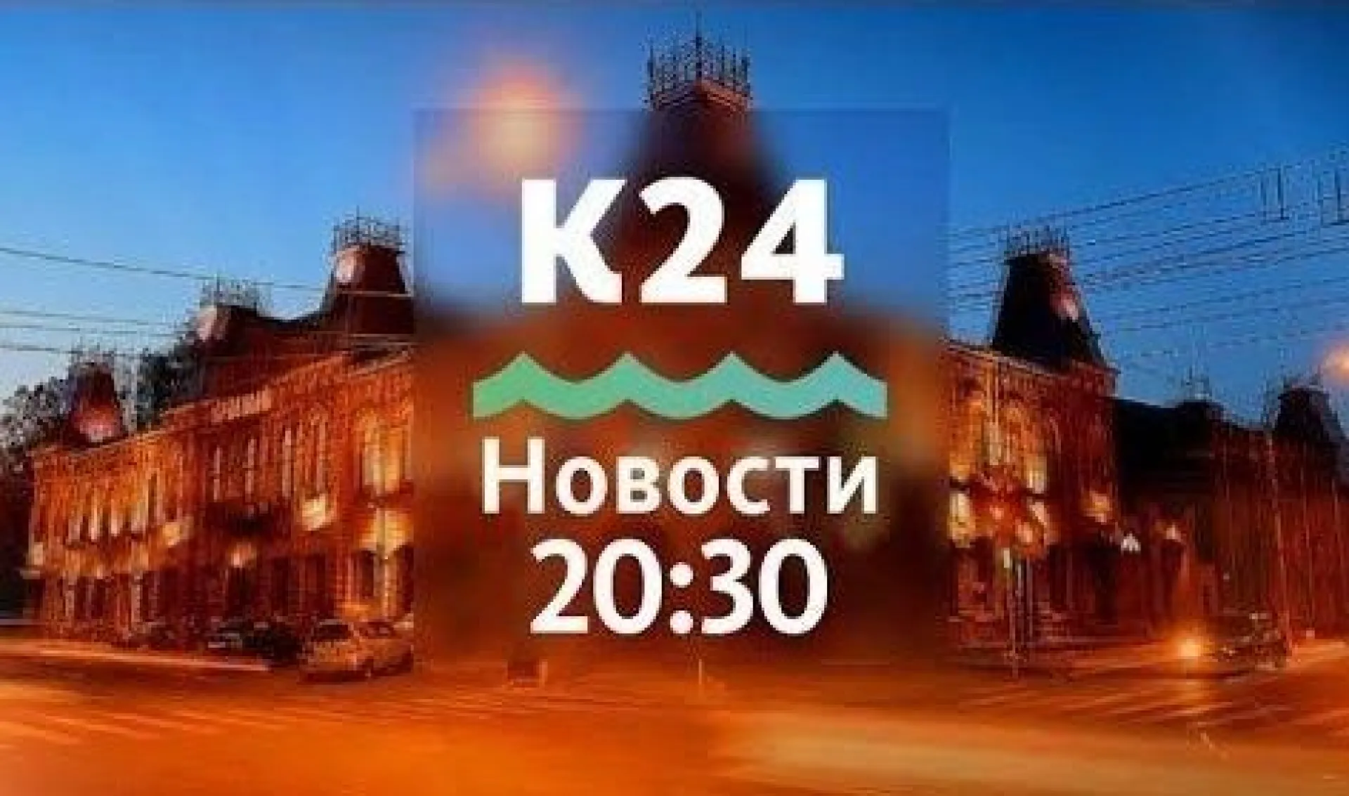 Выпуск новостей в 20:30, 13 ноября Выпуск новостей в 20:30, 13 ноября