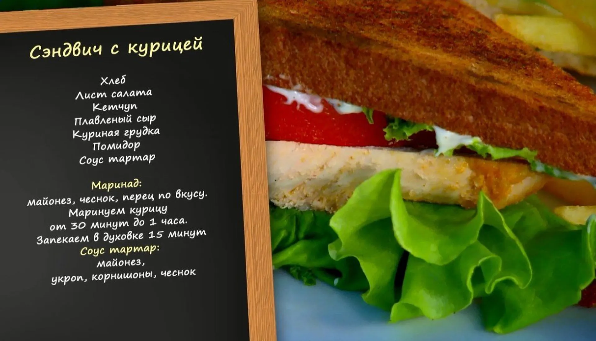 «Утренний канал» - сэндвич с куриной грудкой