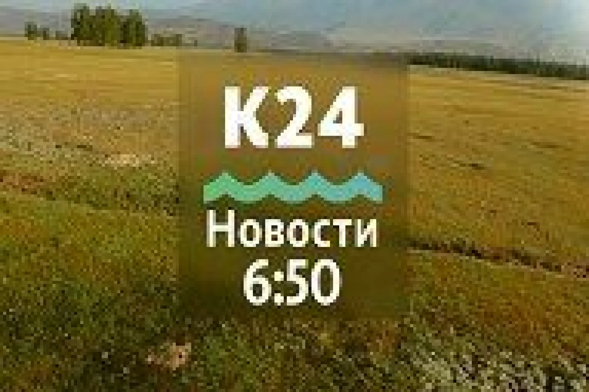 Выпуск новостей в 6:50, 25 февраля