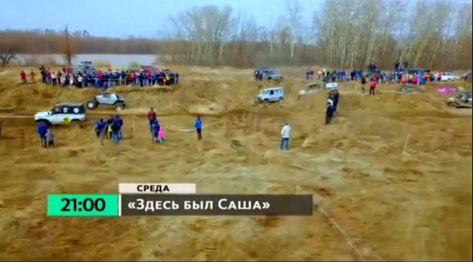 Смотрите новый выпуск программы #ЗдесьБылСаша на телеканале «Катунь 24»