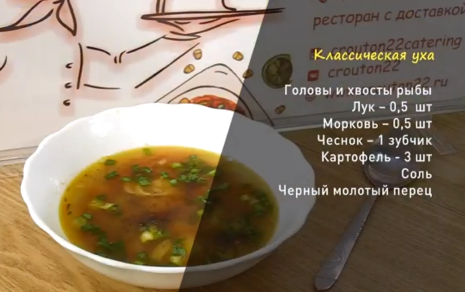 «Утренний канал»: делимся рецептом классической ухи