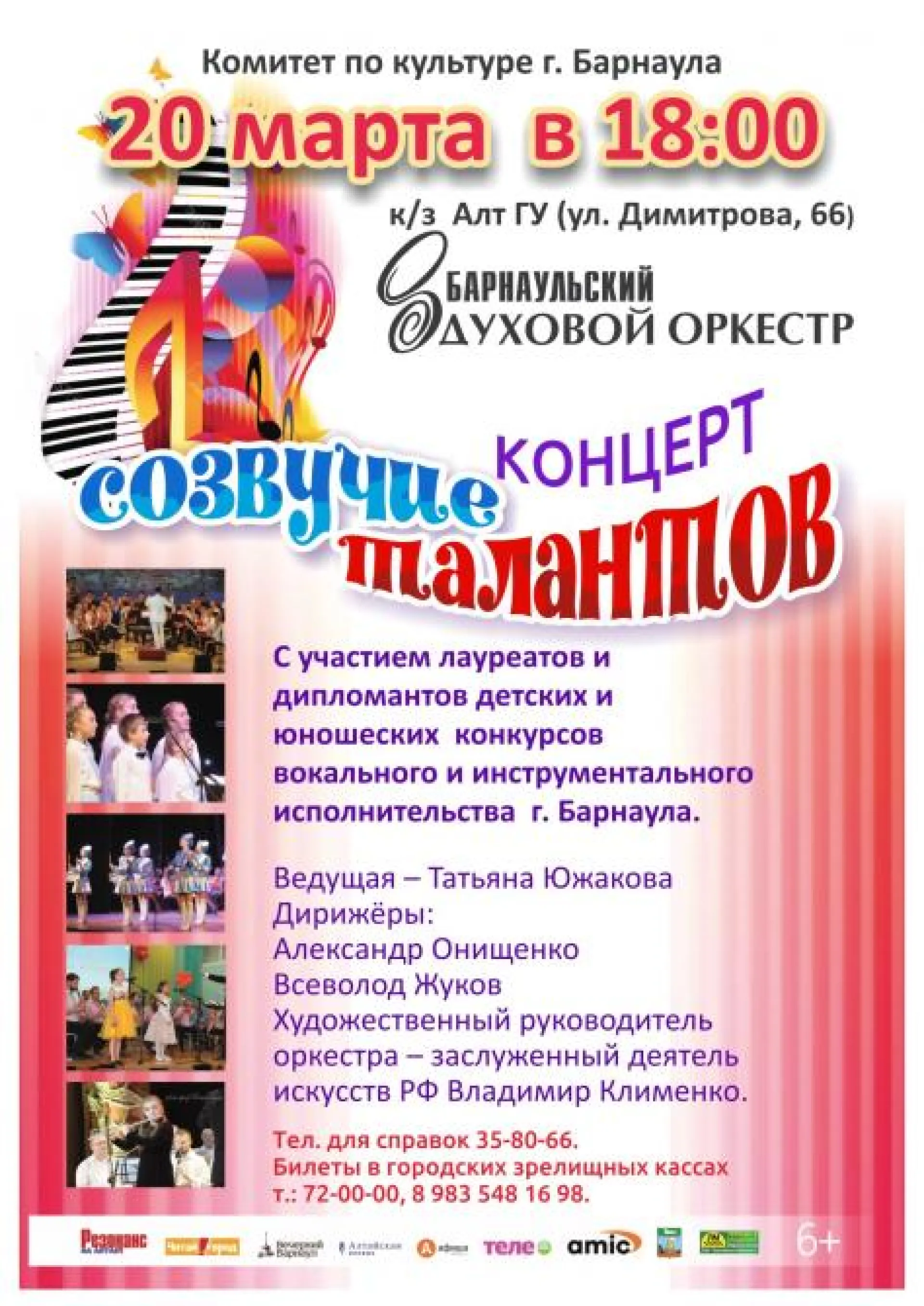 Концерт духового оркестра пройдёт в Барнауле