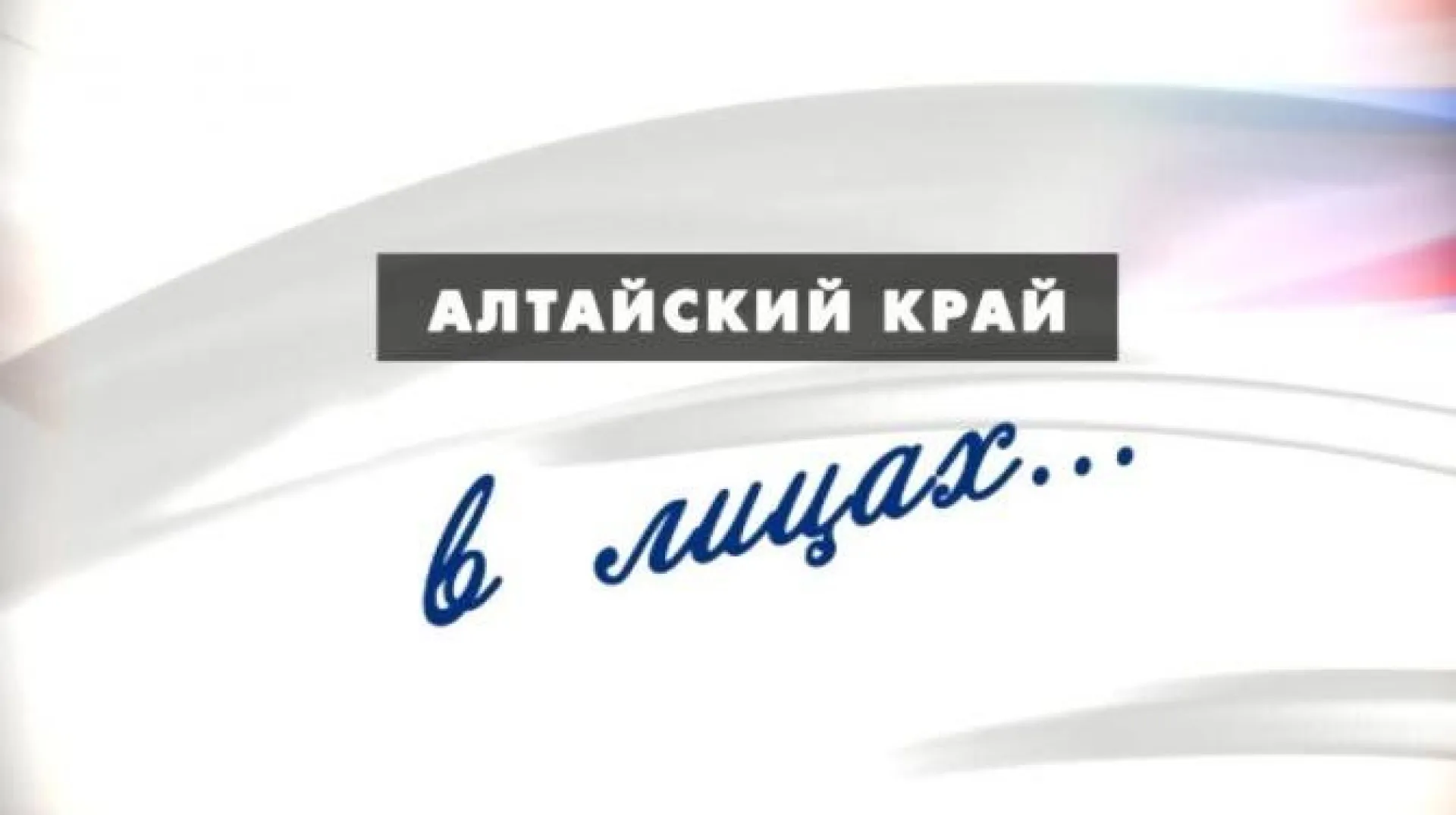 «Край в лицах»: заместитель директора ВРЗ Виктор Бегелев