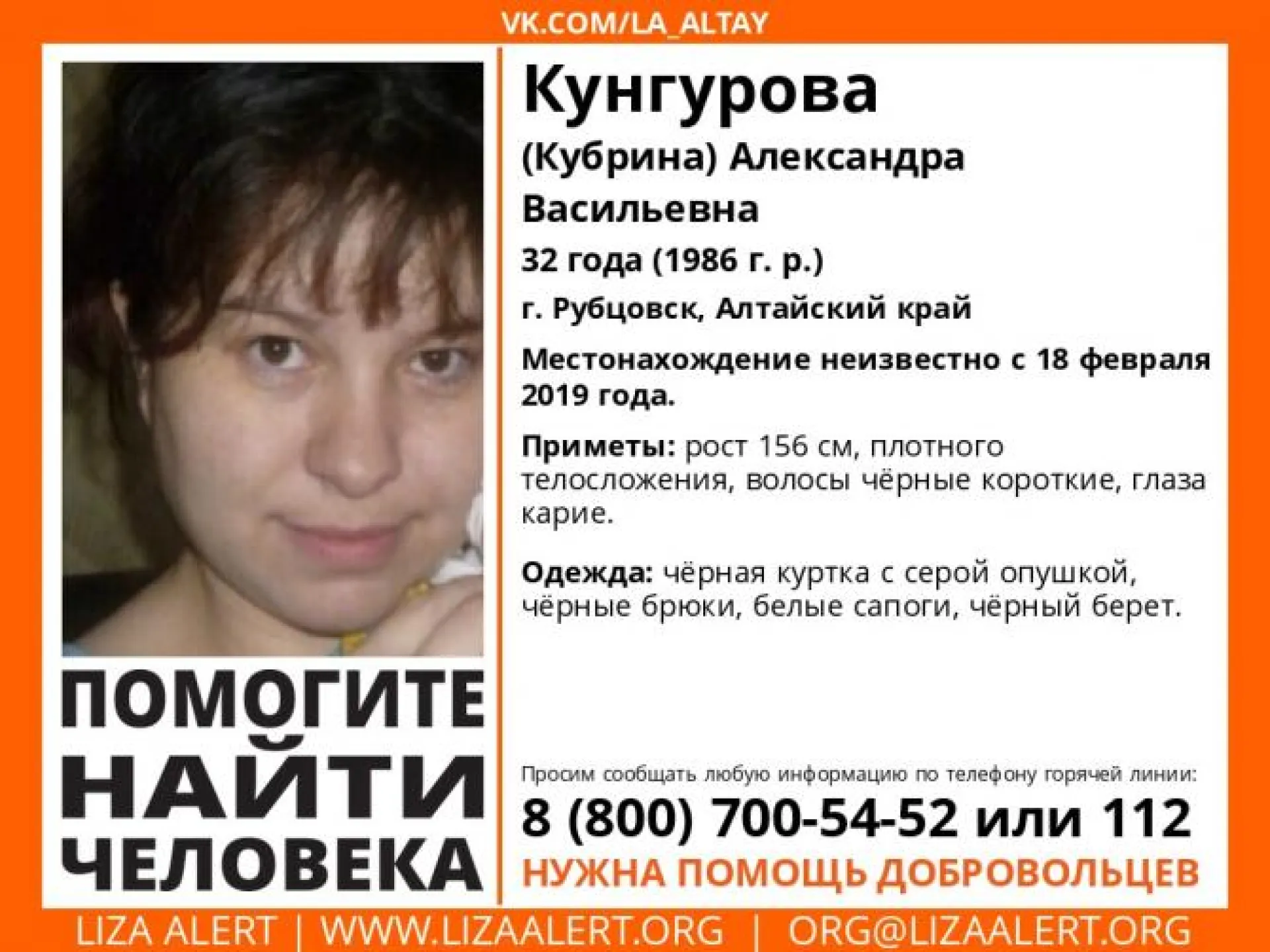 Волонтёры разыскивают пропавшую жительницу Алтайского края