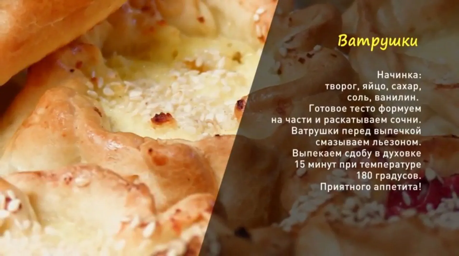 «Утренний канал»: готовим масленичные ватрушки 
