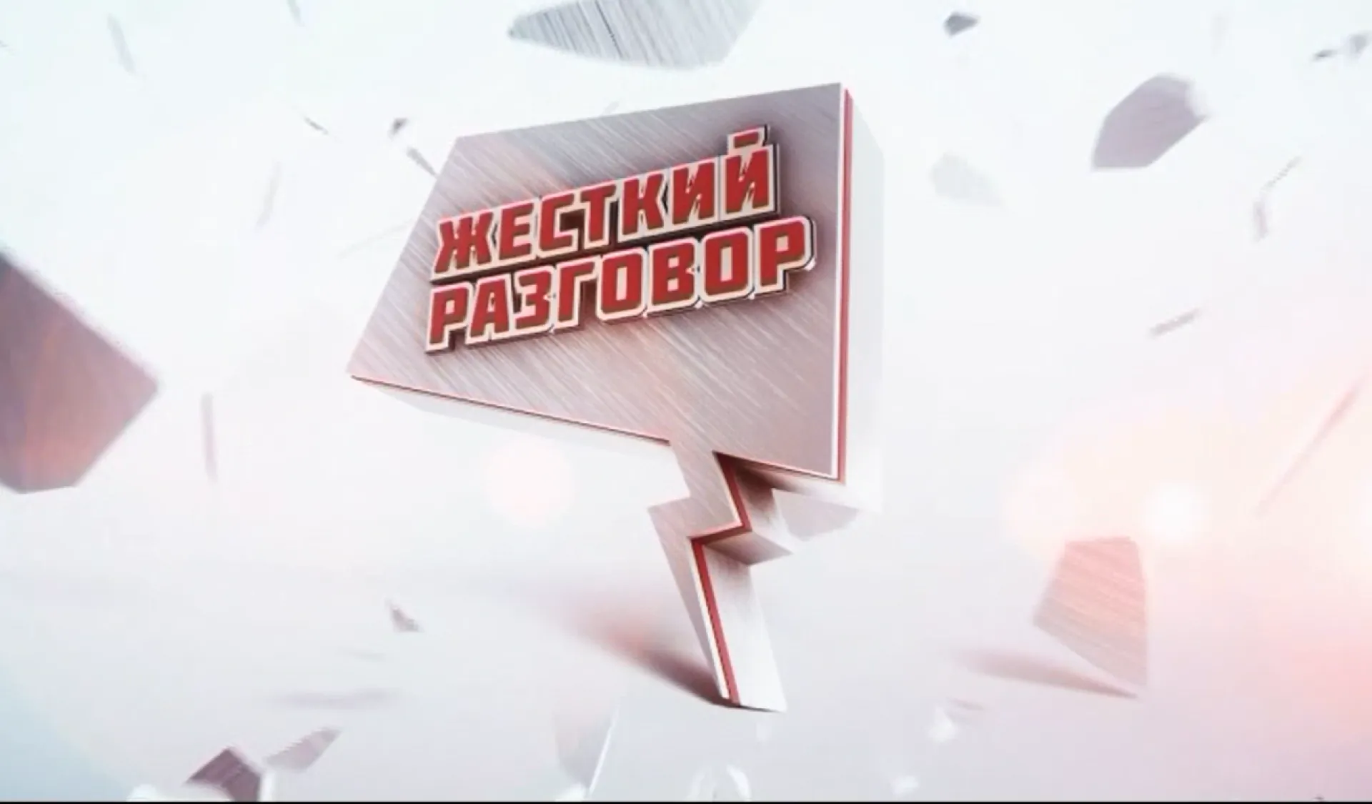 «Жесткий разговор»: проект «здоровое сердце ребёнка»