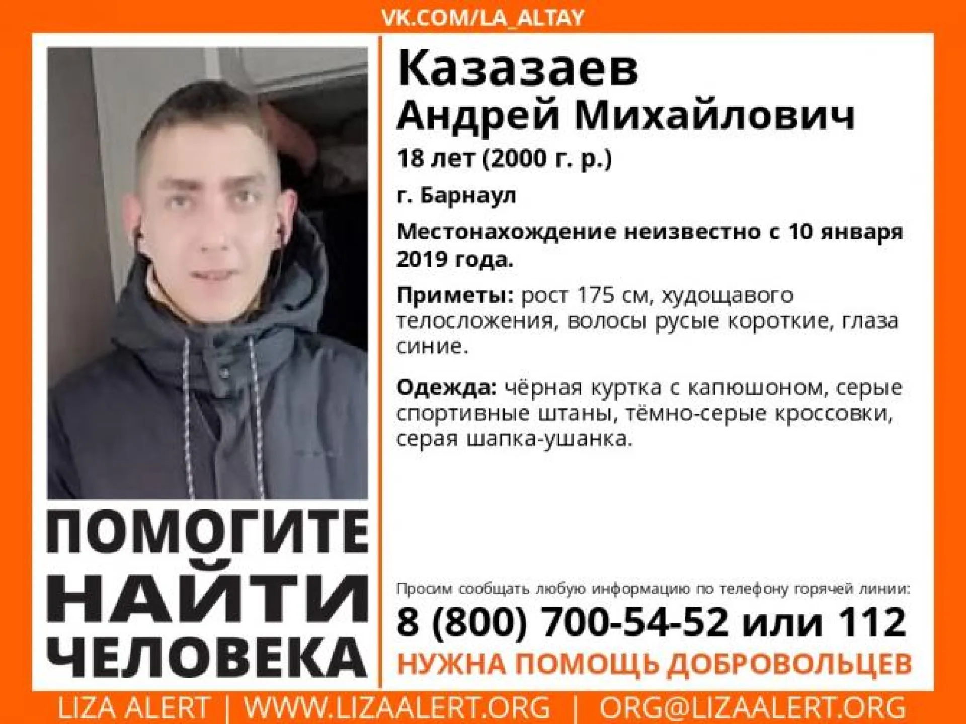 Волонтеры ведут поиски пропавшего без вести жителя Барнаула