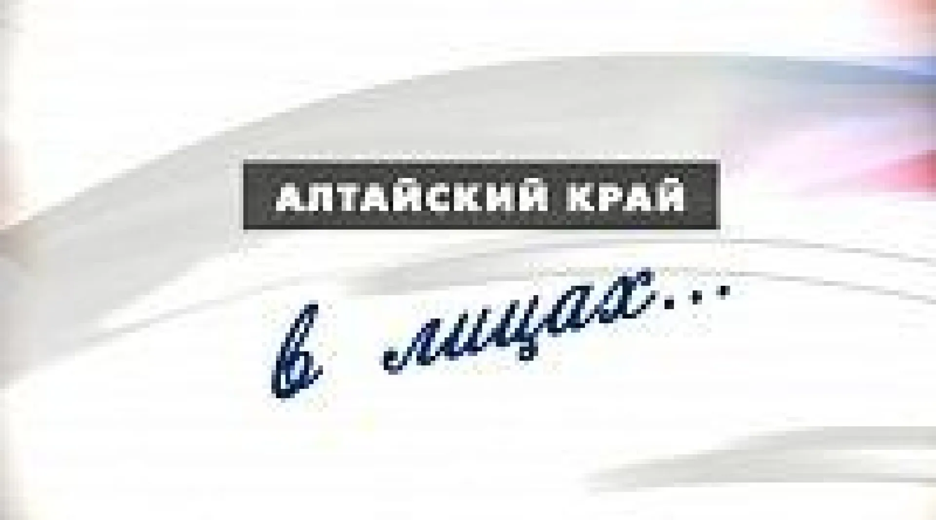 «Край в лицах»:  историк-краевед Галина Белоглазова 