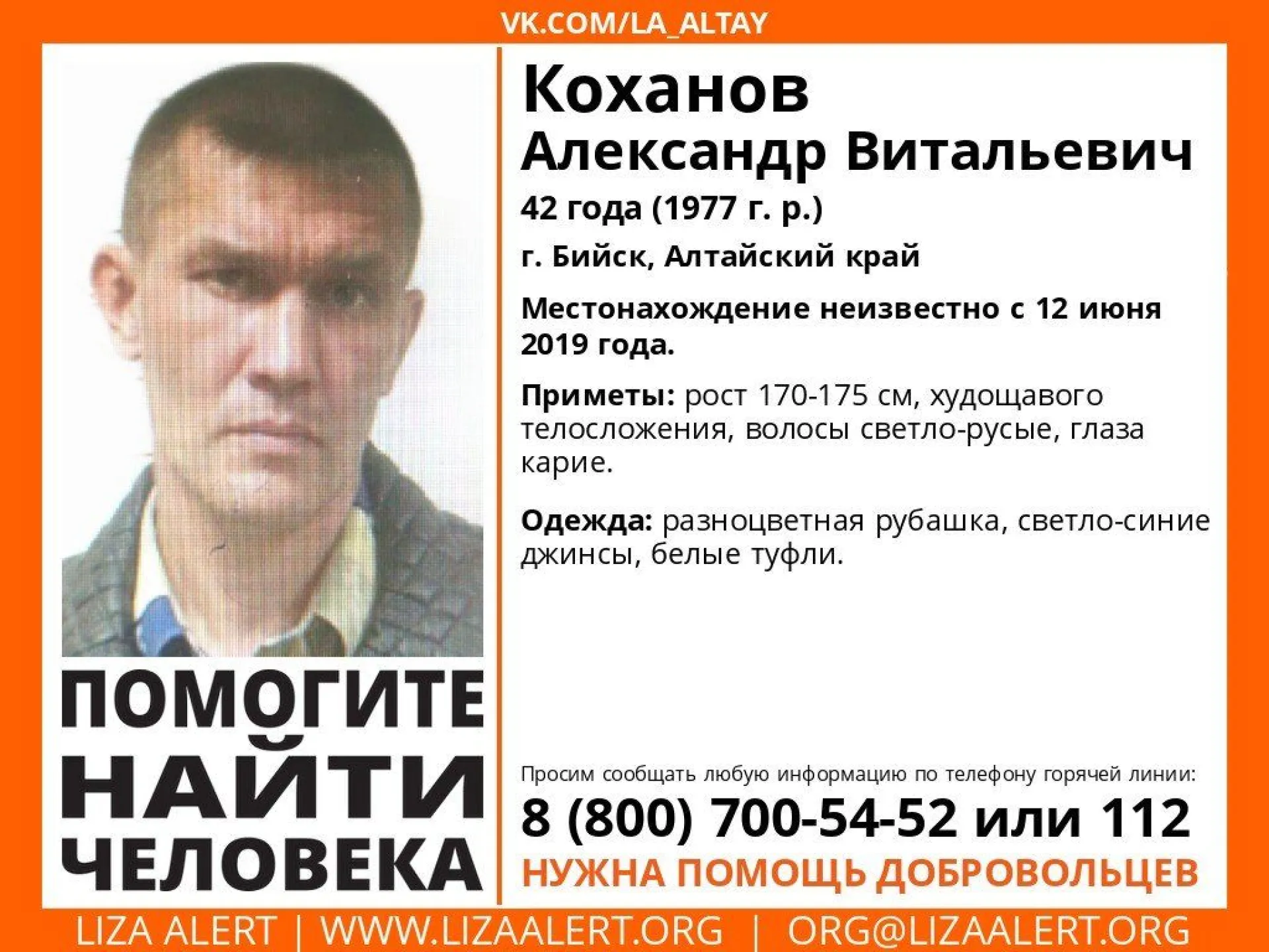 Волонтёры разыскивают пропавшего жителя Алтайского края Волонтёры разыскивают пропавшего жителя Алтайского края