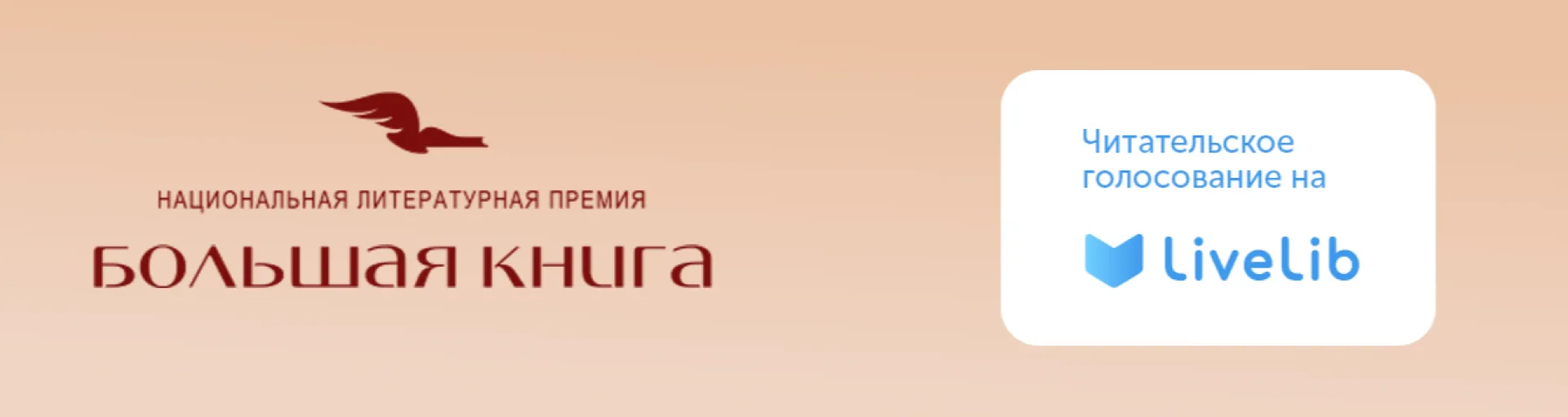 Произведения финалистов литературной премии «Большая книга» можно будет прочитать бесплатно