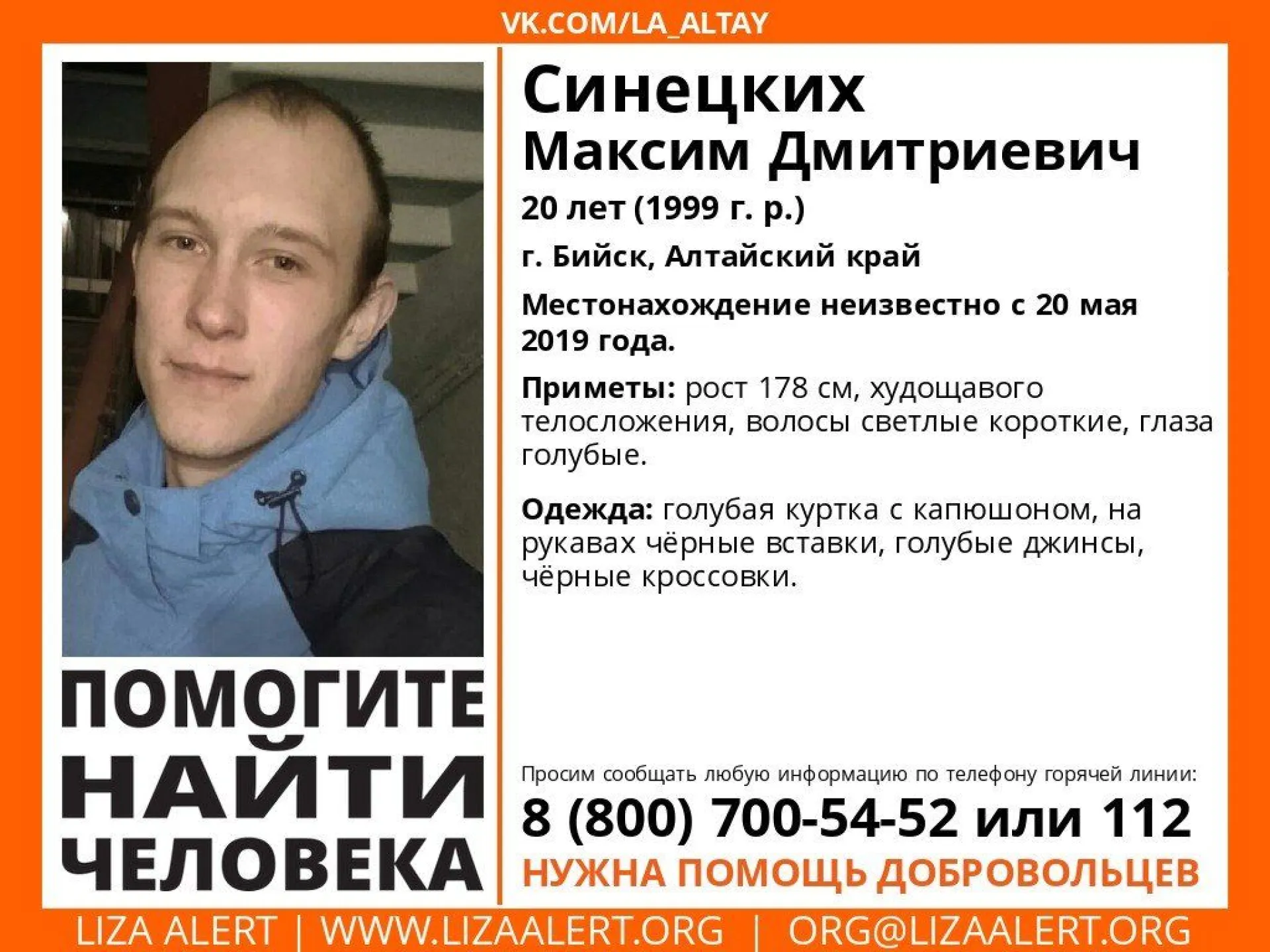 Волонтёры разыскивают пропавшего жителя Алтайского края