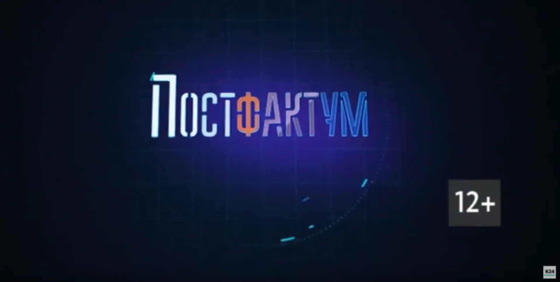 «Постфактум»: первые шаги врио губернатора Виктора Томенко