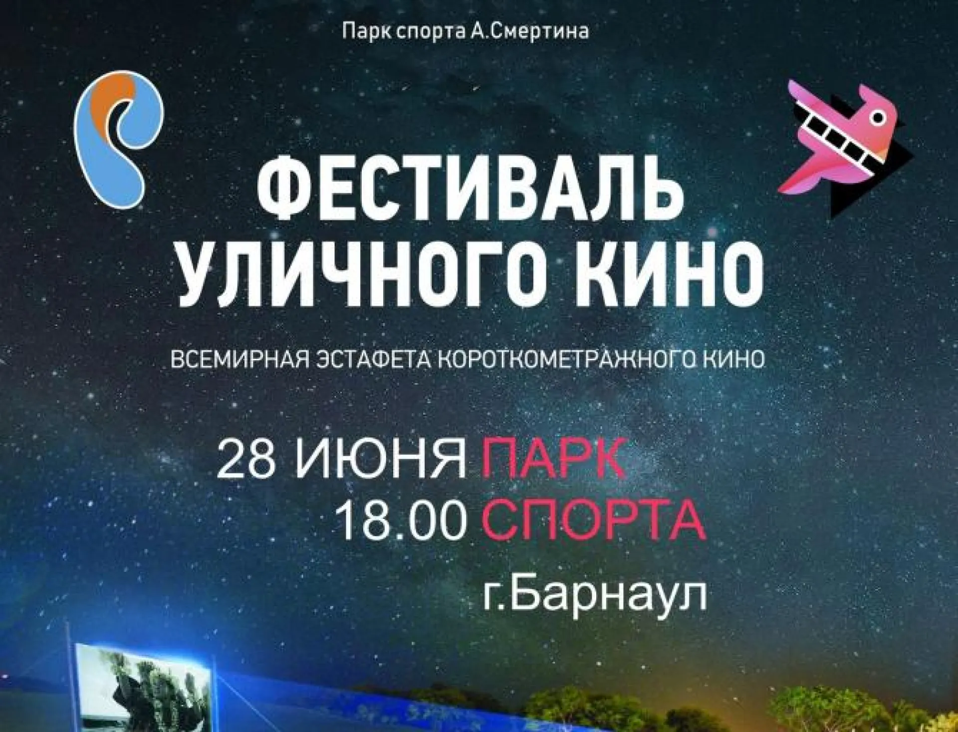 Фестиваль уличного кино пройдет в Барнауле Фестиваль уличного кино пройдет в Барнауле