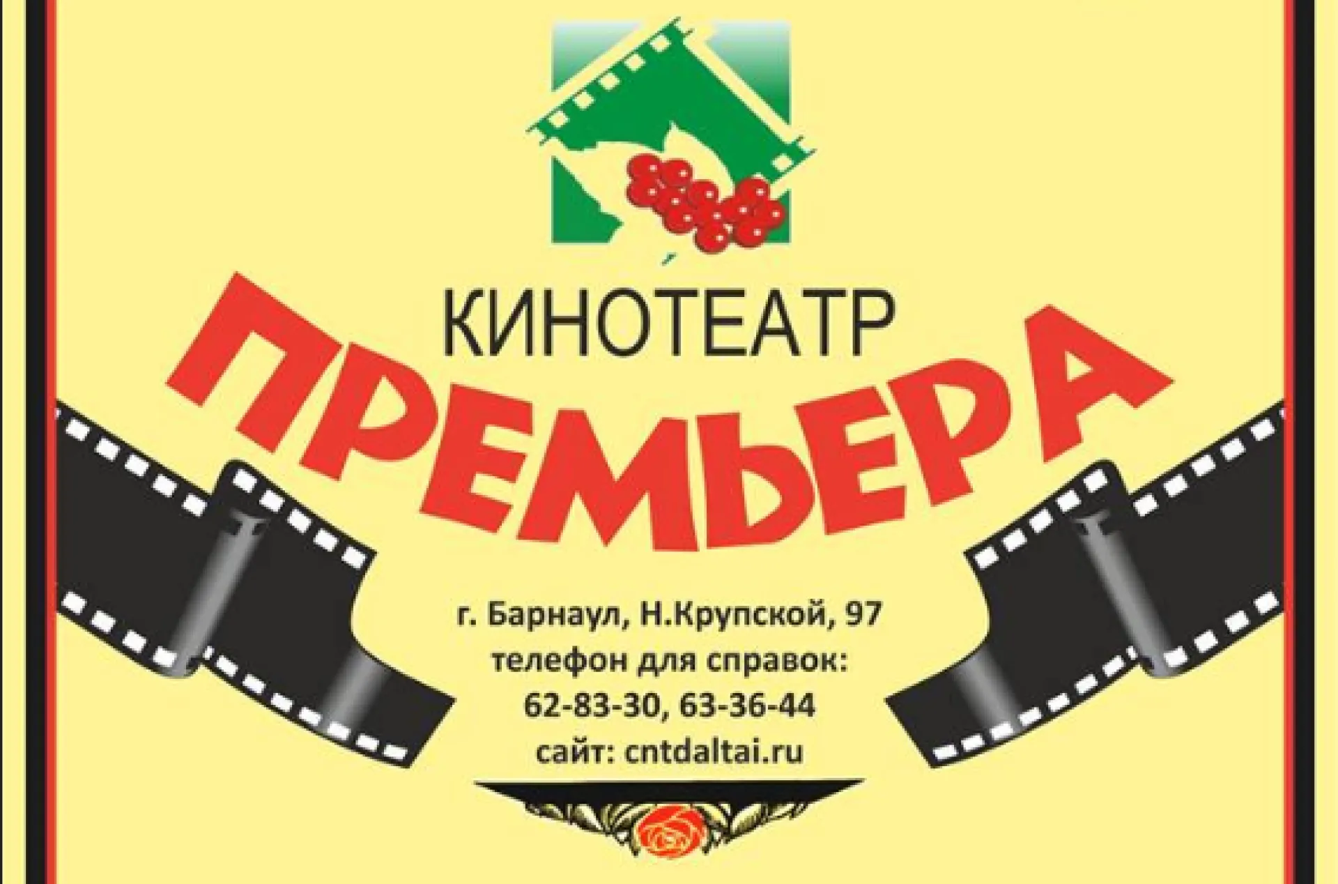 Кинотеатр «Премьера» открылся после ремонта в Барнауле Кинотеатр «Премьера» открылся после ремонта в Барнауле