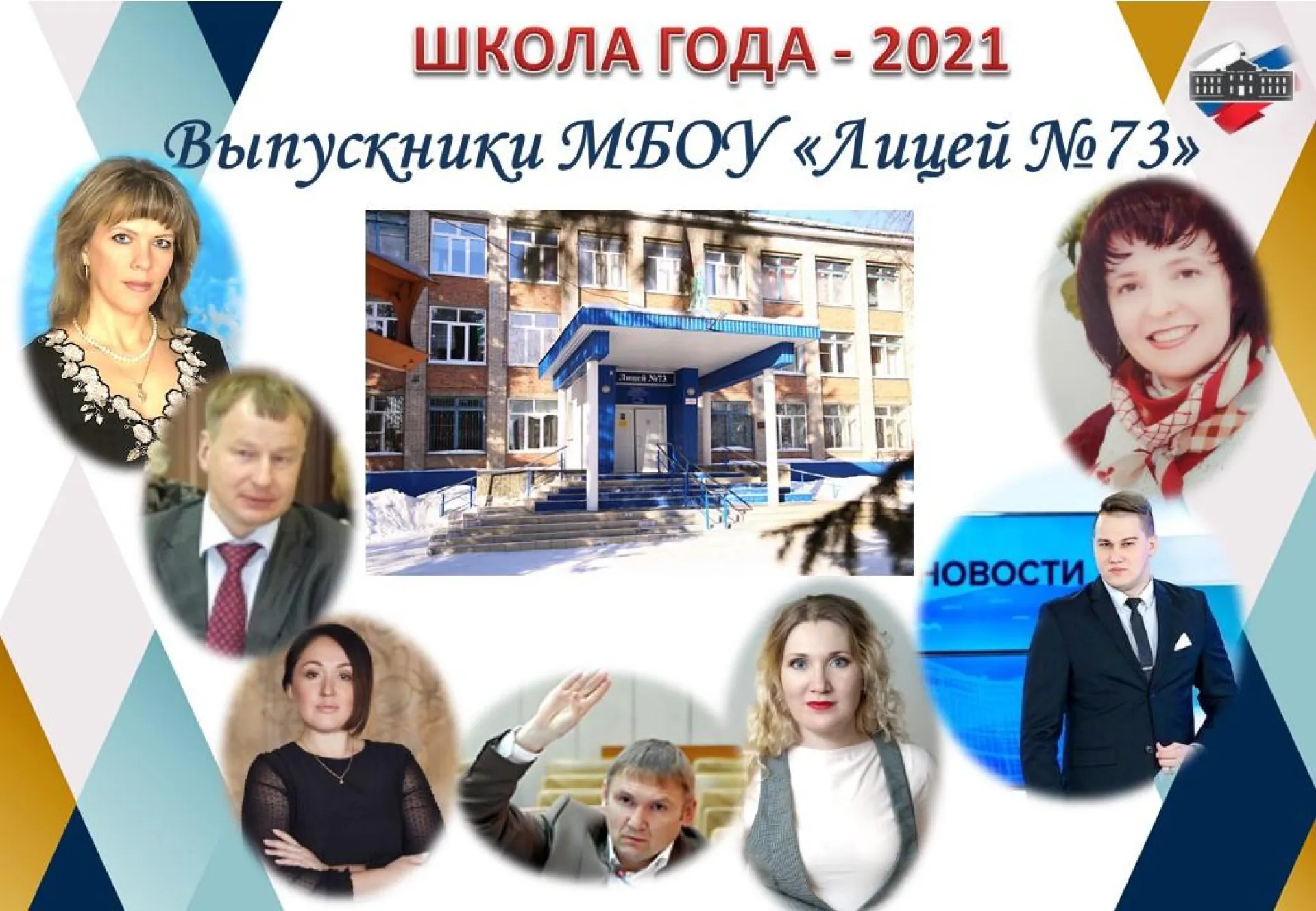 Барнаульский лицей стал победителем всероссийского конкурса «Школа года»