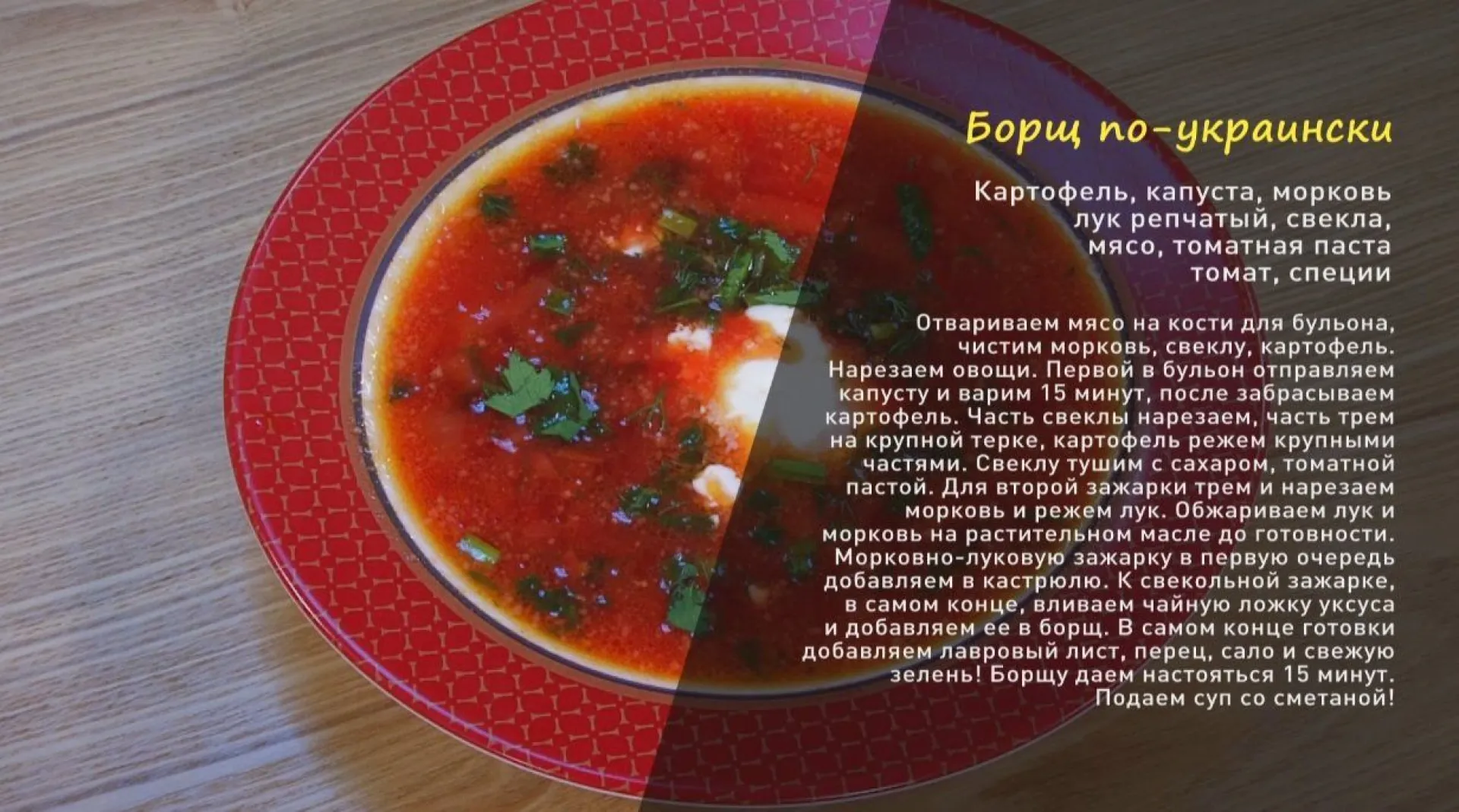«Утренний канал»: борщ по-украински