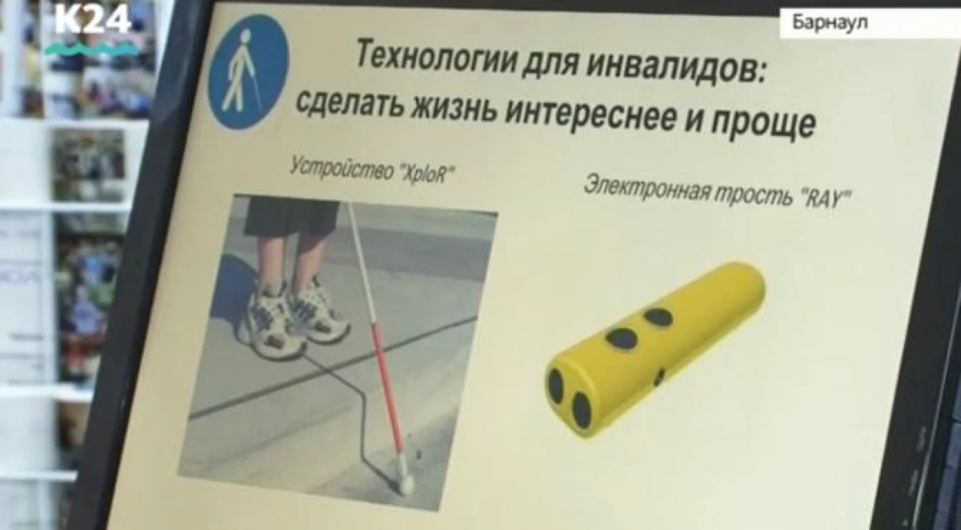 Алтайский школьник изобрел уникальную трость для слепых
