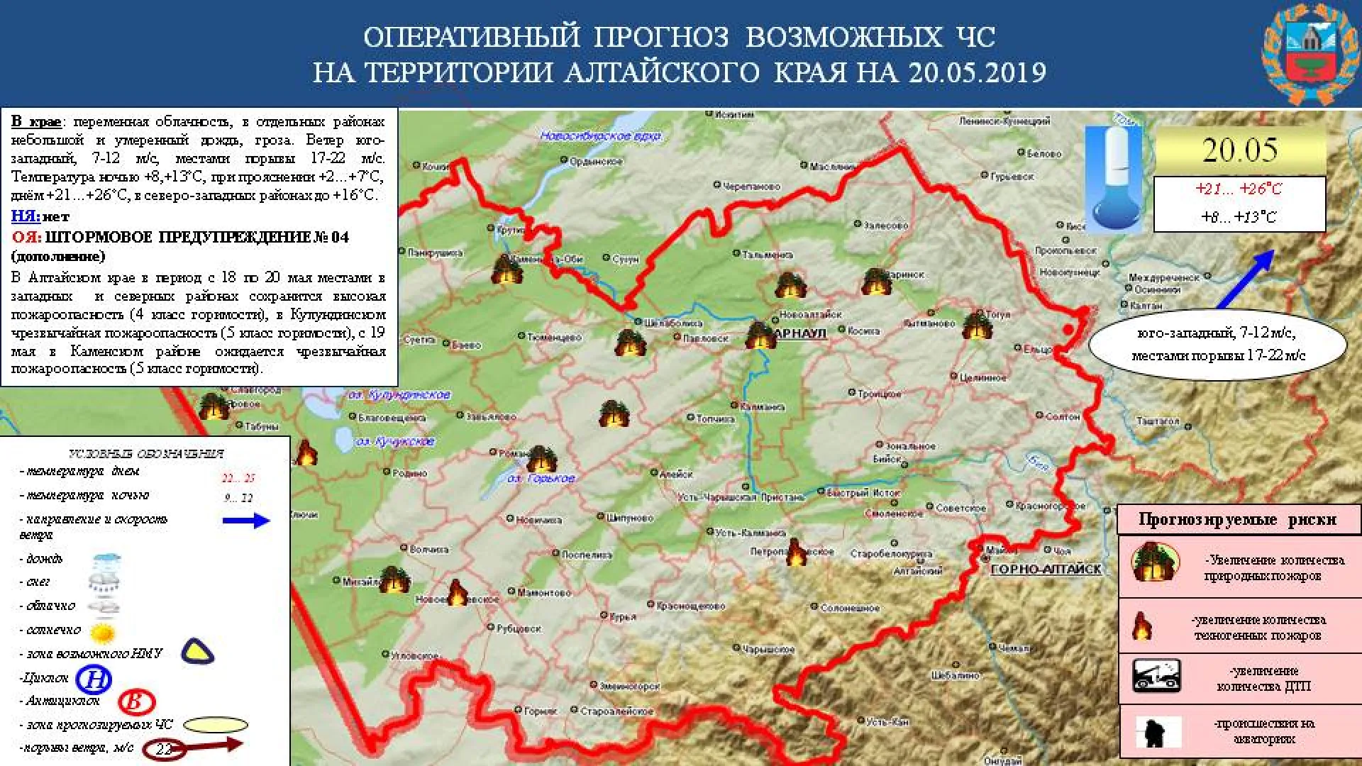 Опубликован прогноз ЧС на 20 мая