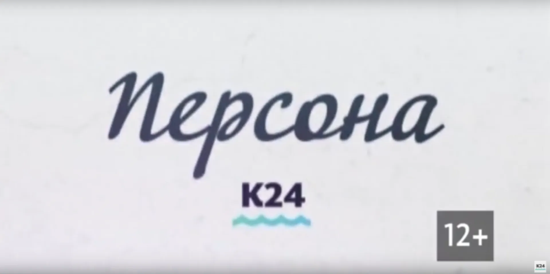 «Персона»: режиссер Максим Соколов