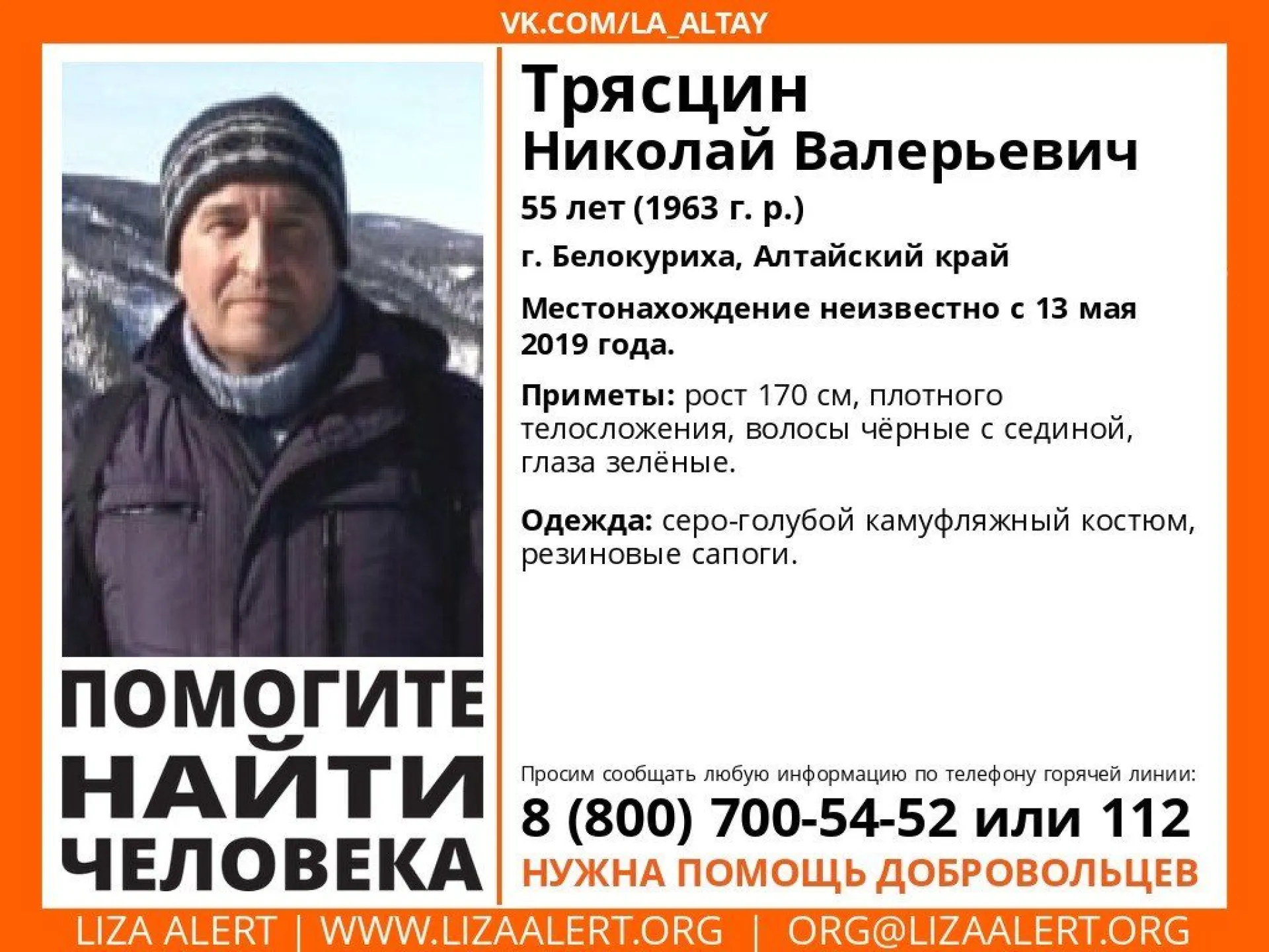 Волонтеры разыскивают пропавшего жителя Алтайского края